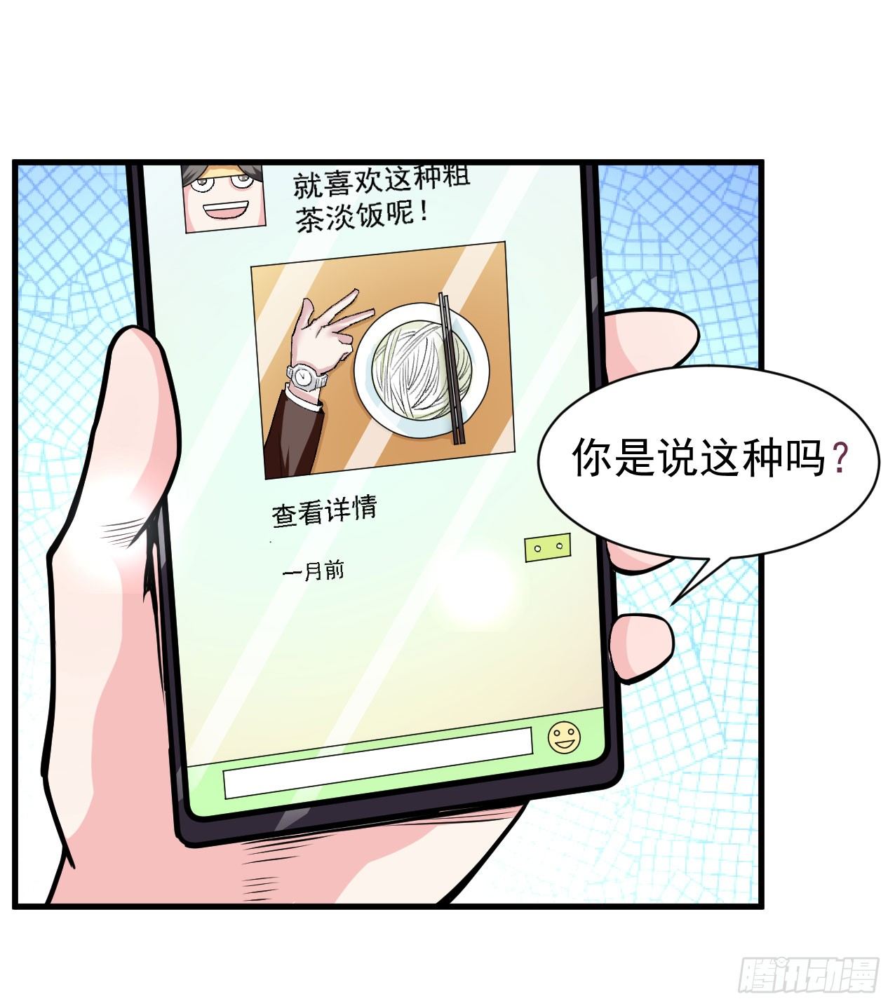《硬核男子黄鱼哥》神秘的组织（一） 第16页