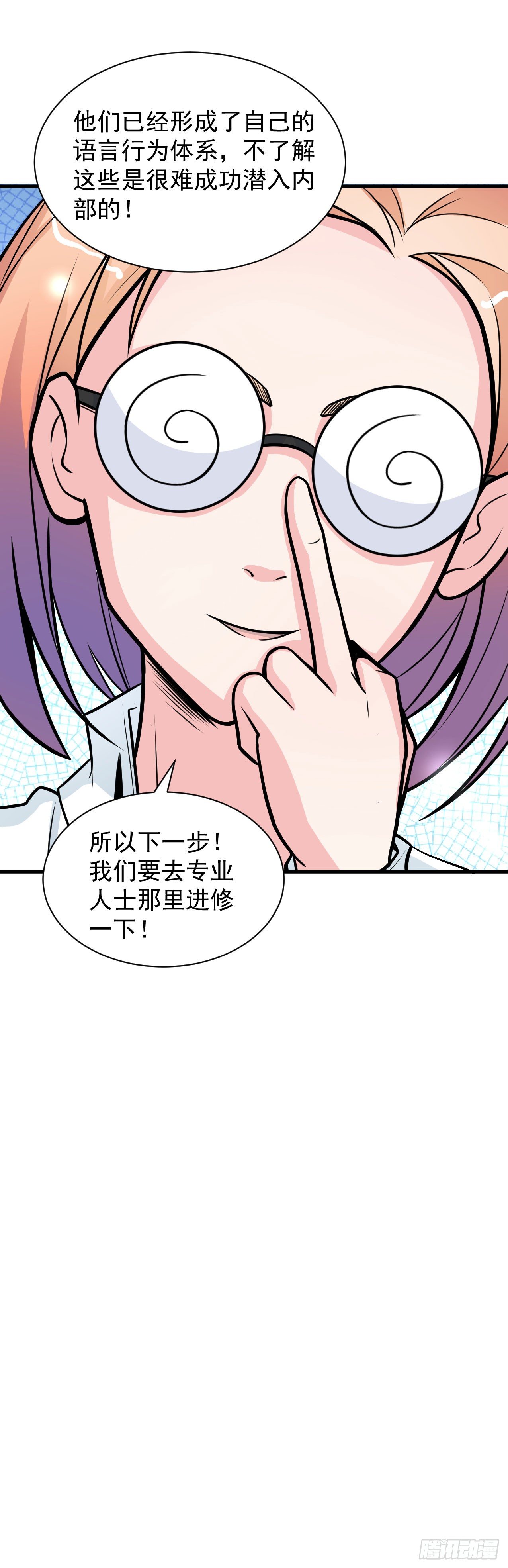 《硬核男子黄鱼哥》神秘的组织（一） 第18页
