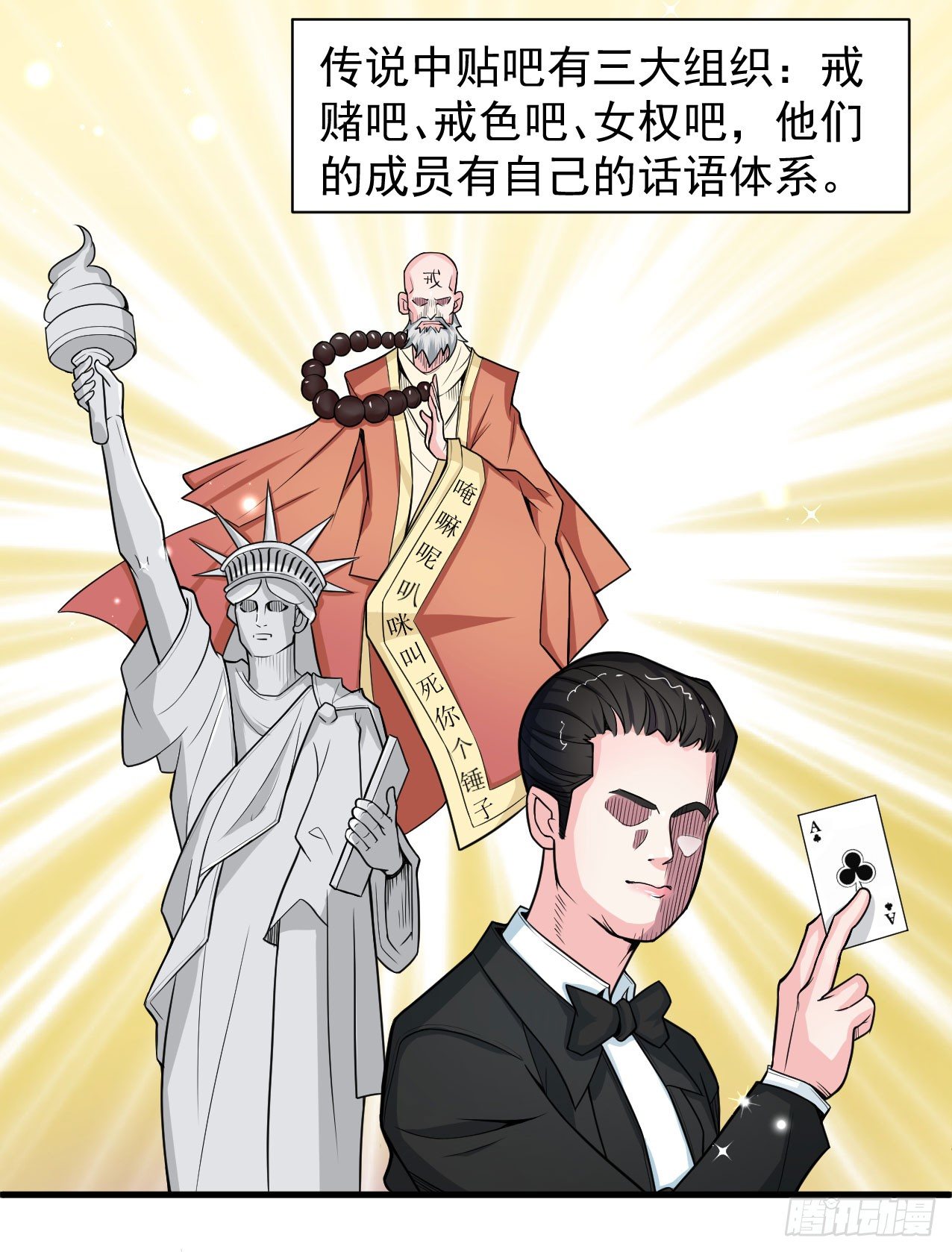 《硬核男子黄鱼哥》神秘的组织（一） 第3页