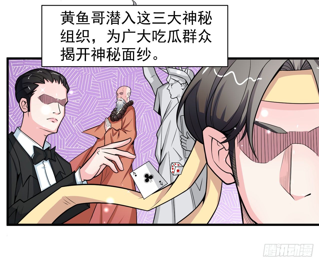 《硬核男子黄鱼哥》神秘的组织（一） 第4页