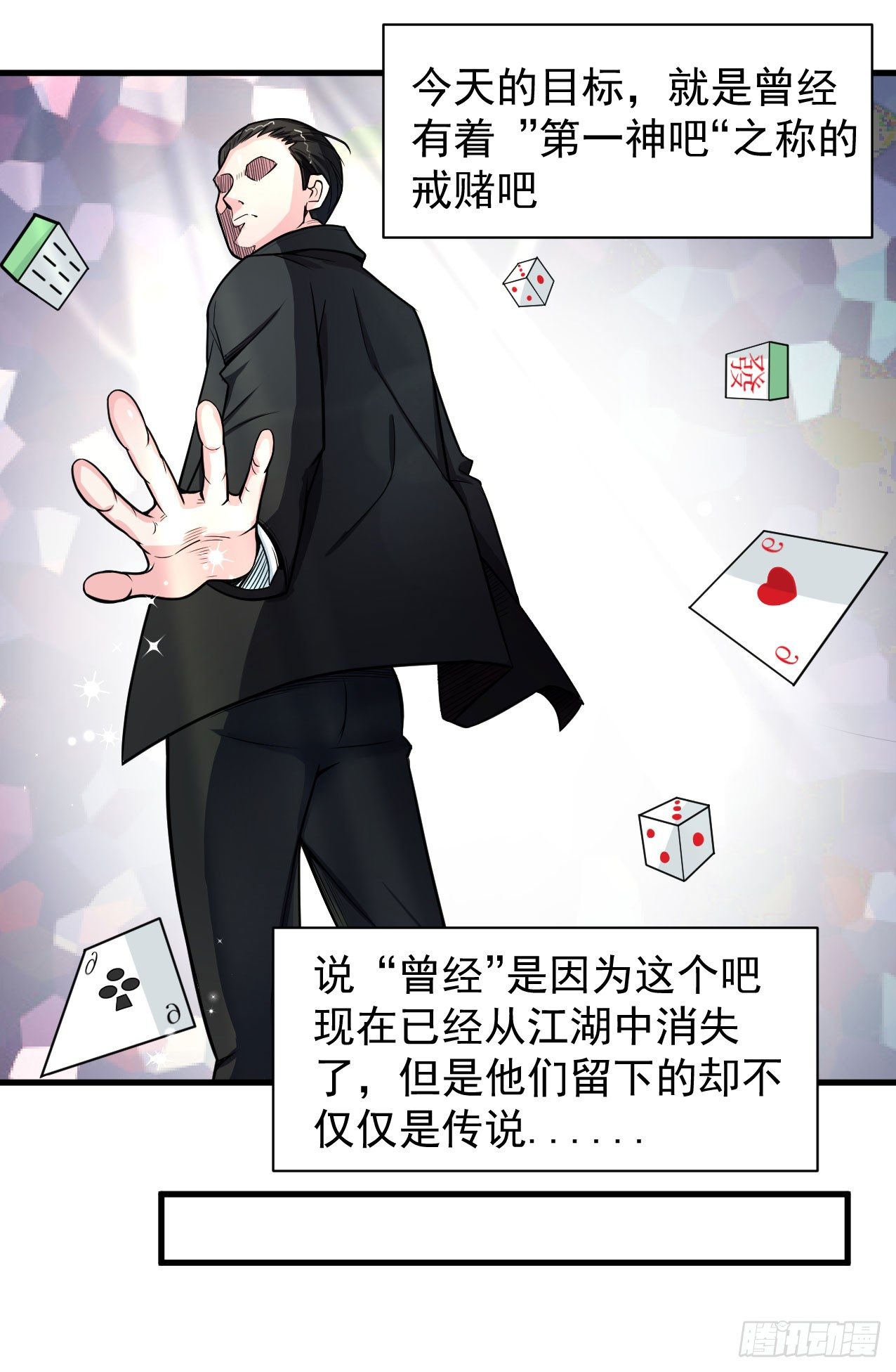《硬核男子黄鱼哥》神秘的组织（一） 第5页