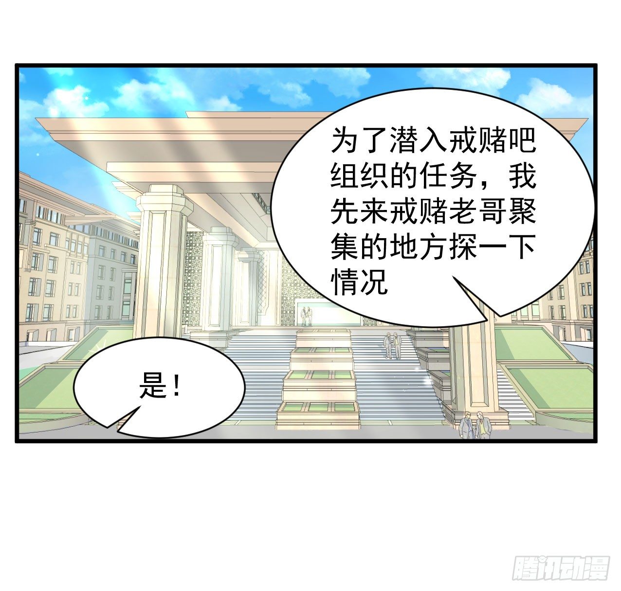 《硬核男子黄鱼哥》神秘的组织（一） 第6页