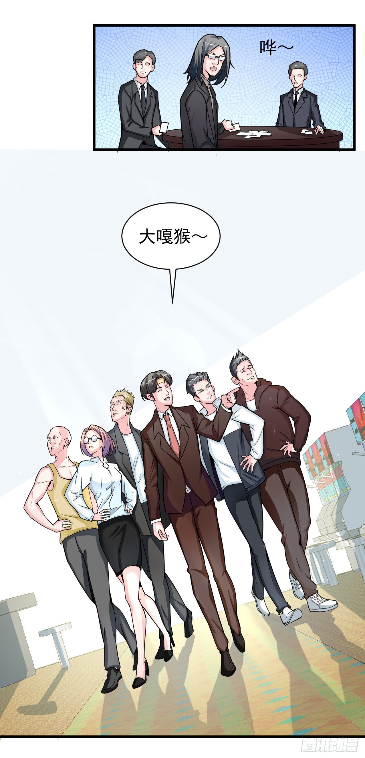 《硬核男子黄鱼哥》神秘的组织（一） 第7页