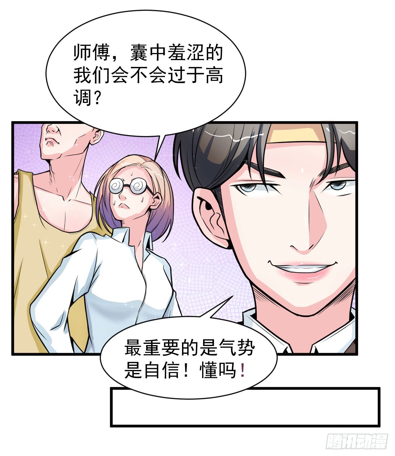 《硬核男子黄鱼哥》神秘的组织（一） 第8页