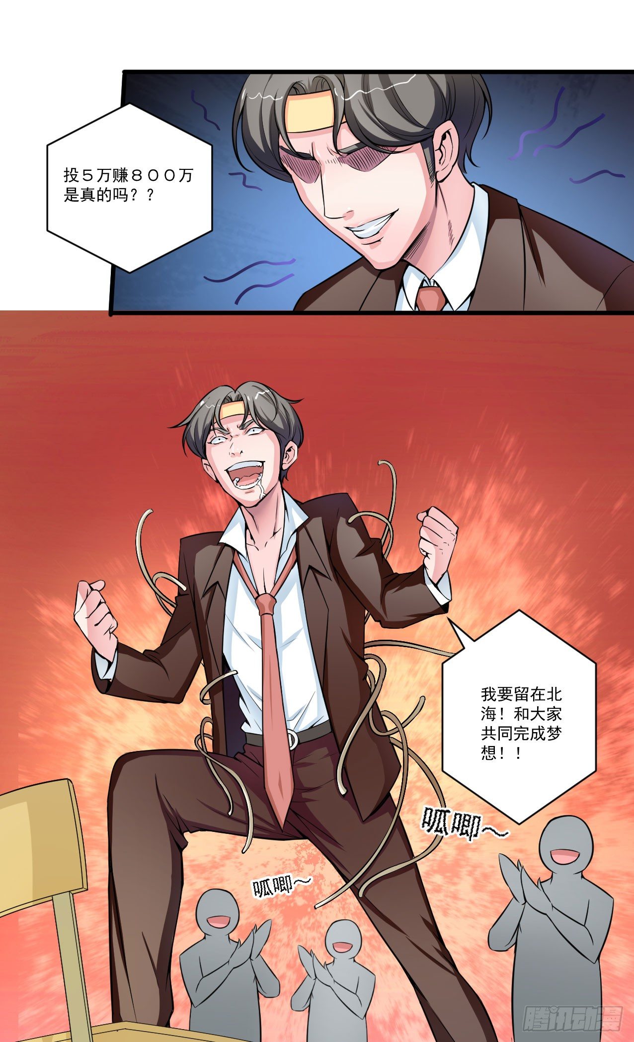 《硬核男子黄鱼哥》好兄弟的七天诱惑术 第14页