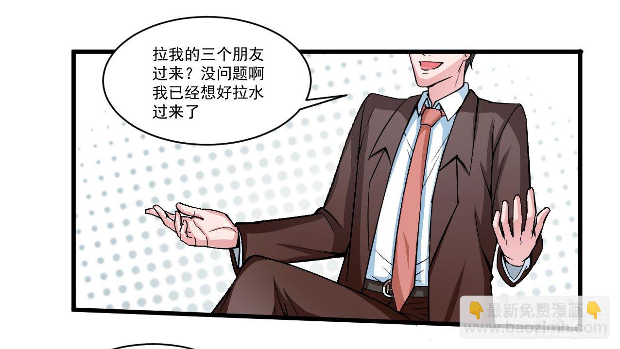 《硬核男子黄鱼哥》好兄弟的七天诱惑术 第15页