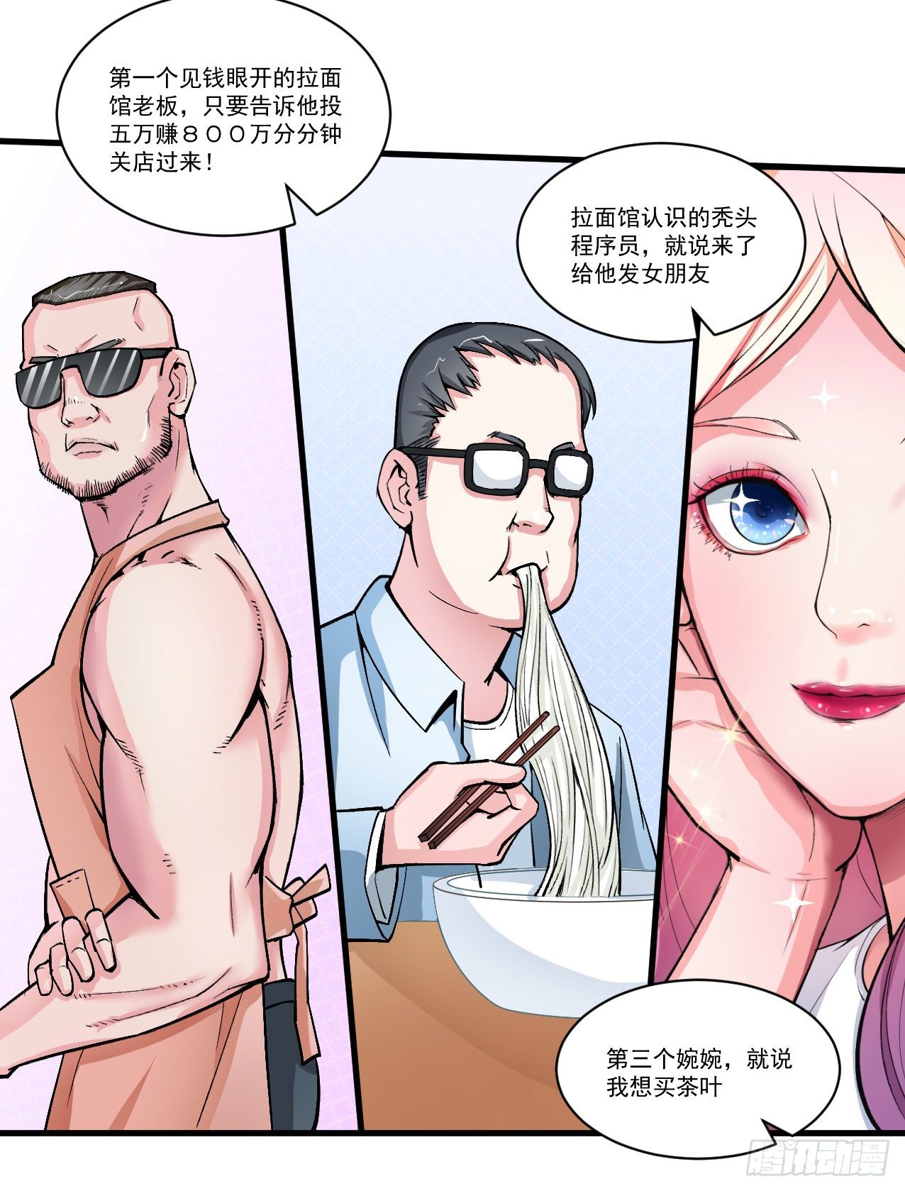 《硬核男子黄鱼哥》好兄弟的七天诱惑术 第16页