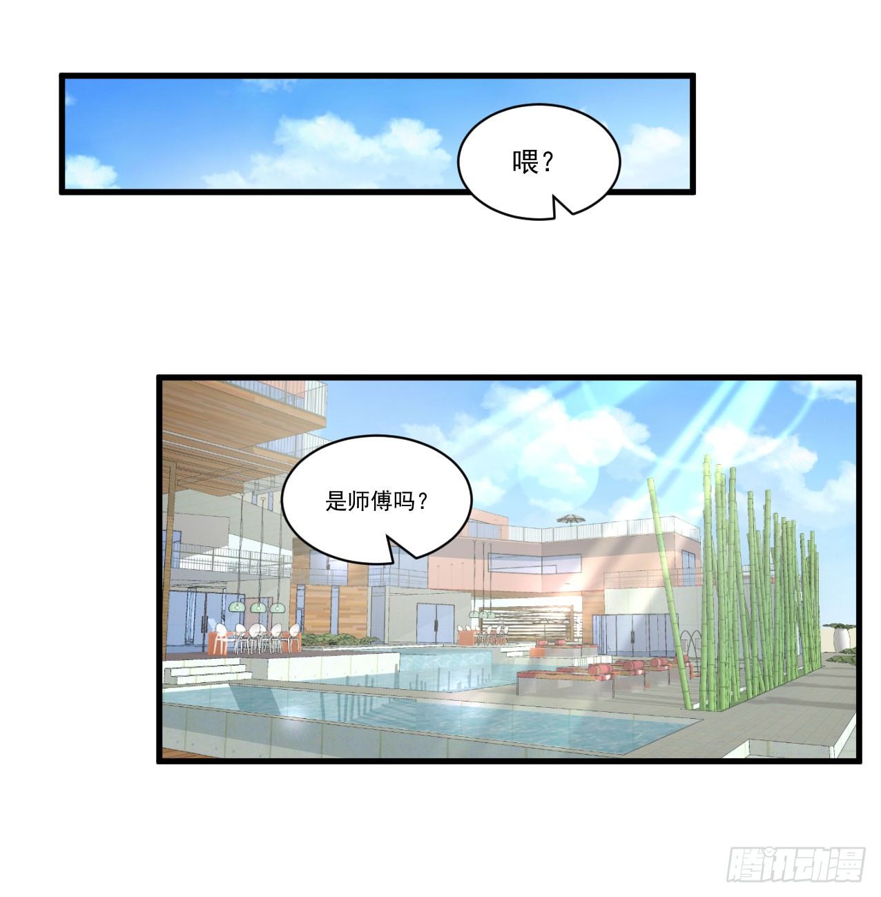 《硬核男子黄鱼哥》好兄弟的七天诱惑术 第19页