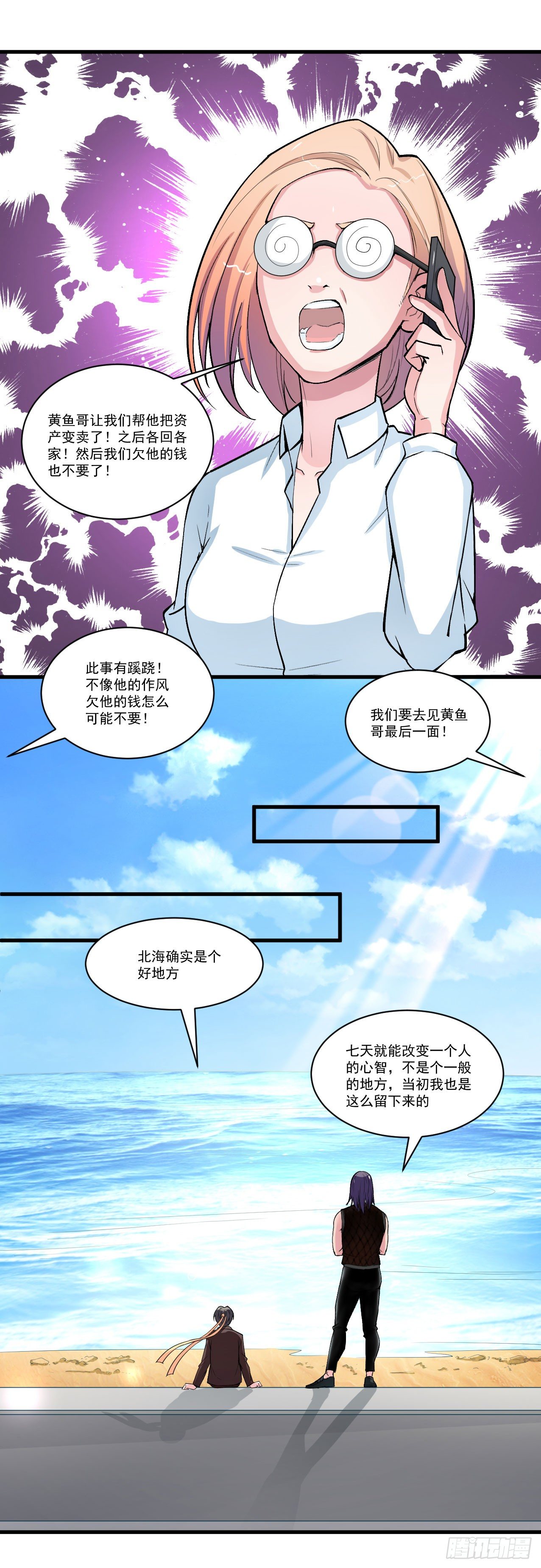 《硬核男子黄鱼哥》好兄弟的七天诱惑术 第21页