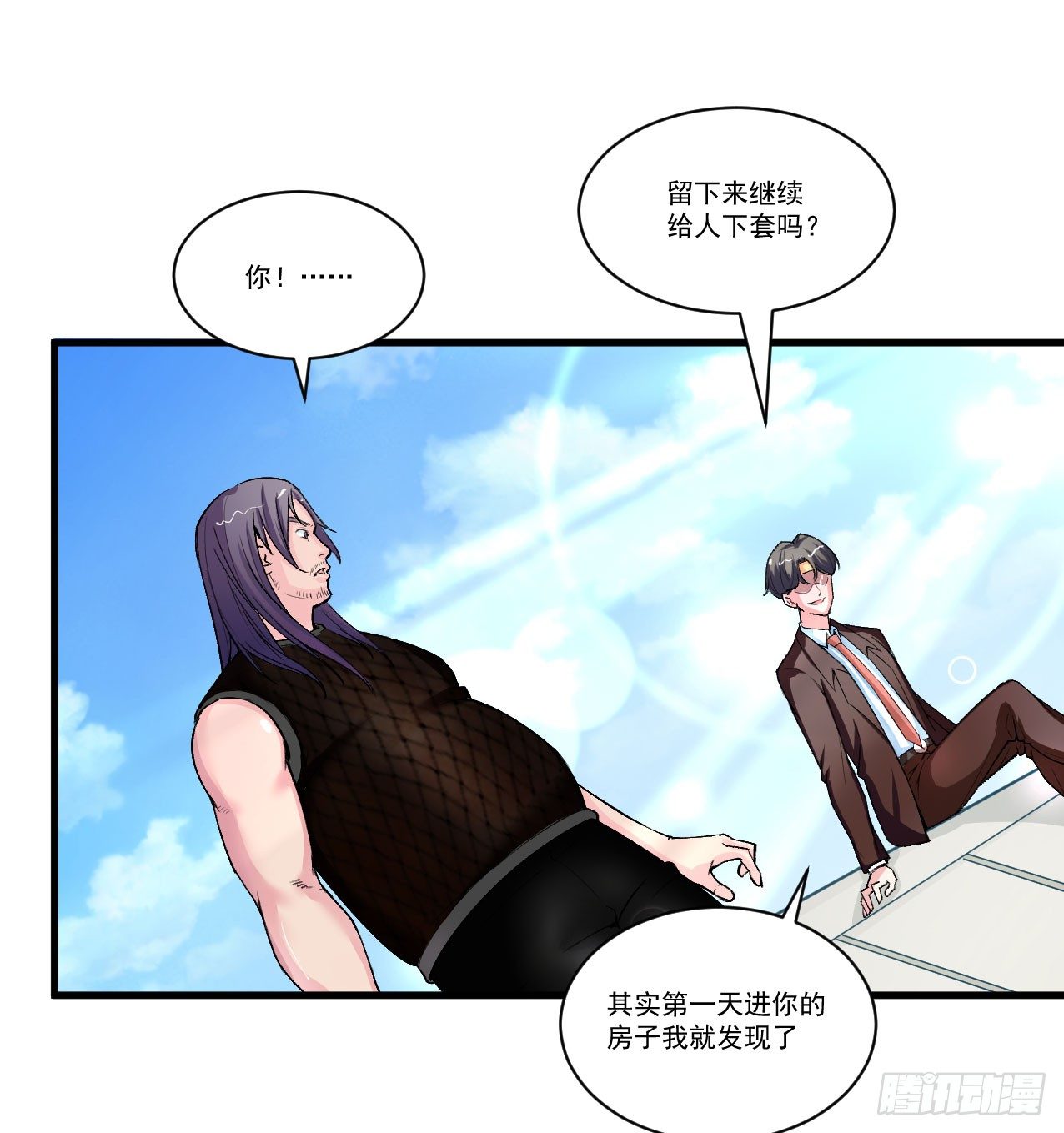 《硬核男子黄鱼哥》好兄弟的七天诱惑术 第22页