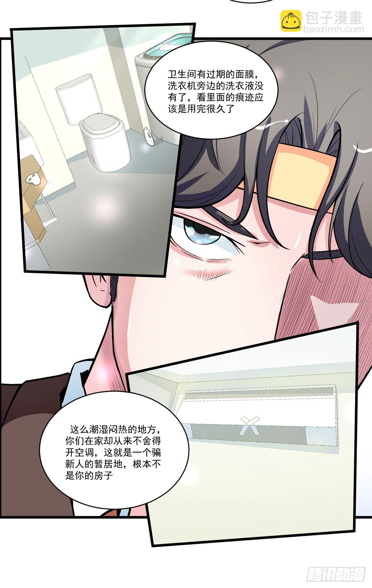 《硬核男子黄鱼哥》好兄弟的七天诱惑术 第23页