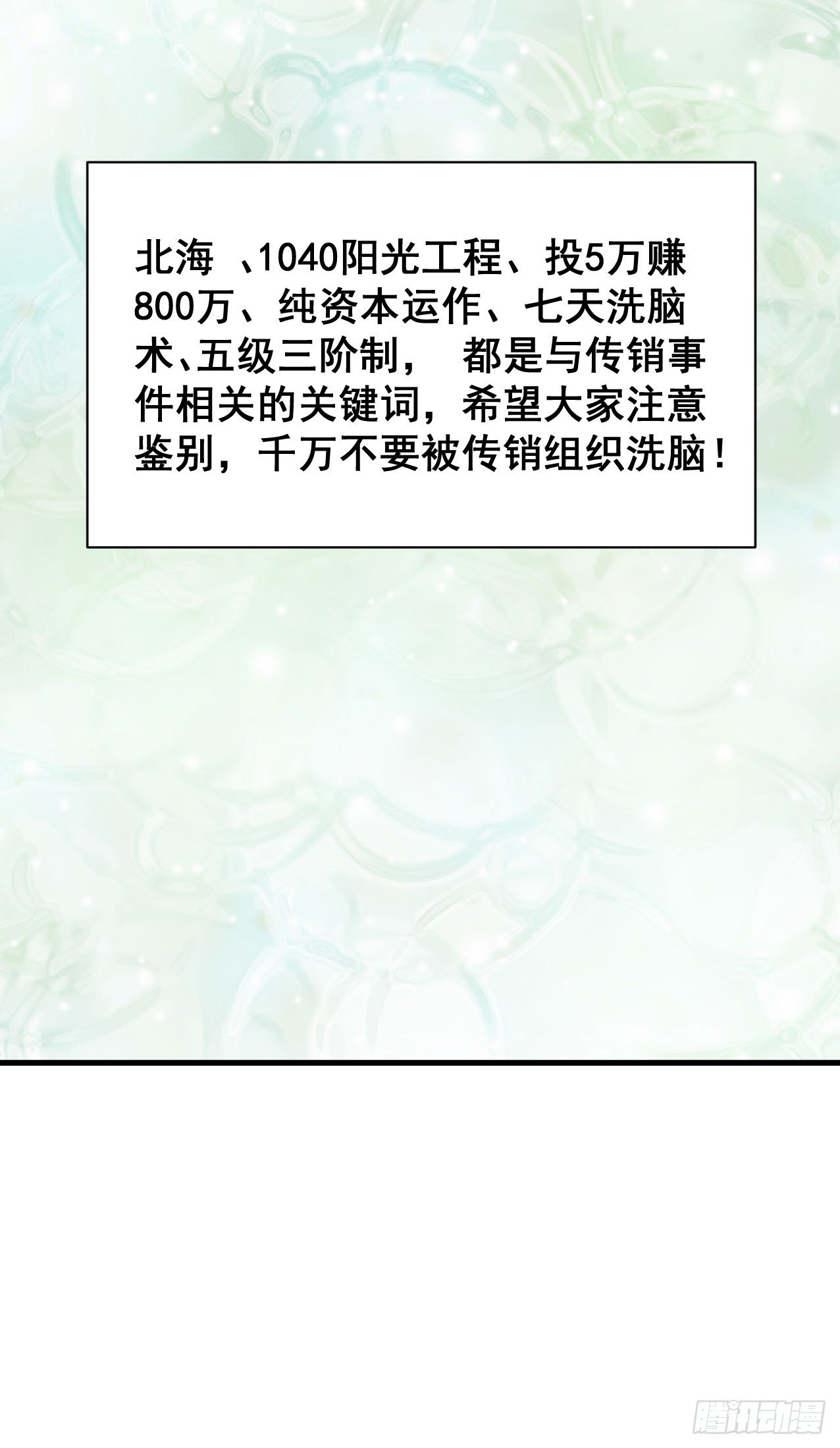 《硬核男子黄鱼哥》好兄弟的七天诱惑术 第30页
