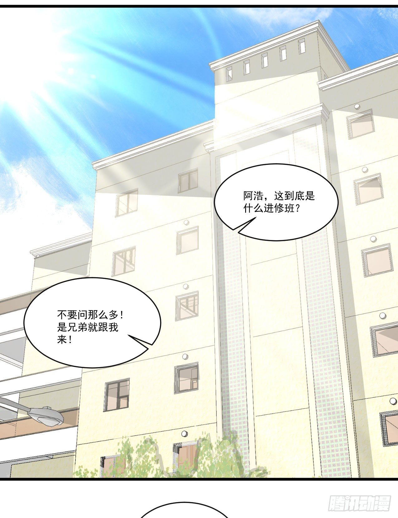 《硬核男子黄鱼哥》好兄弟的七天诱惑术 第3页