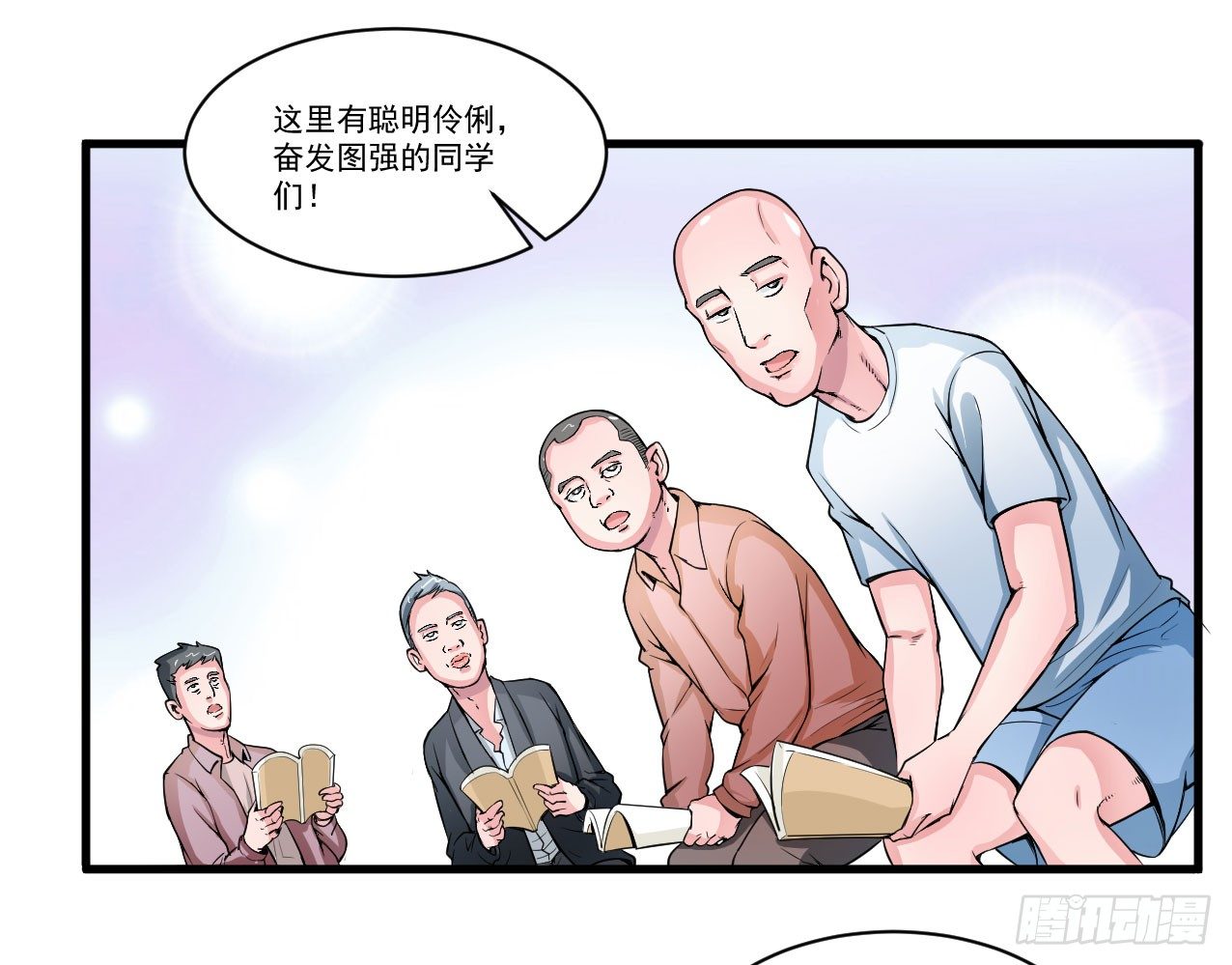 《硬核男子黄鱼哥》好兄弟的七天诱惑术 第6页