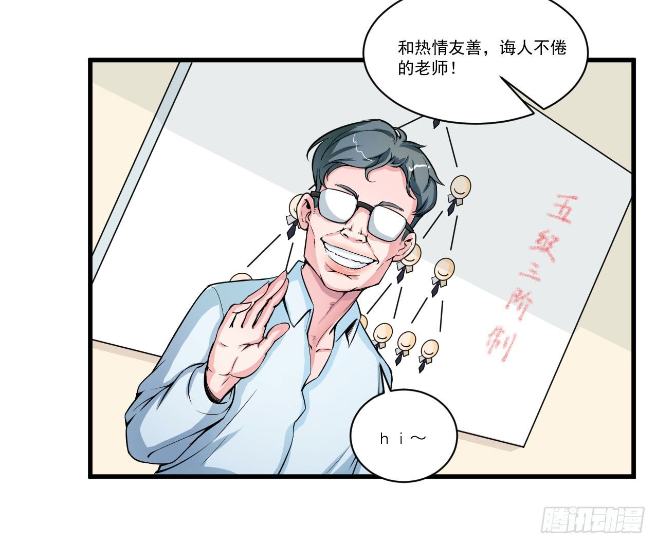 《硬核男子黄鱼哥》好兄弟的七天诱惑术 第7页