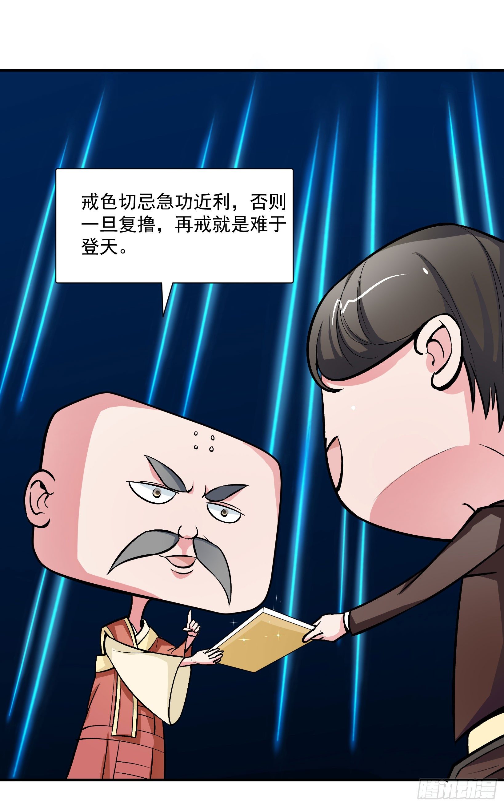 《硬核男子黄鱼哥》万恶淫为首！ 第15页