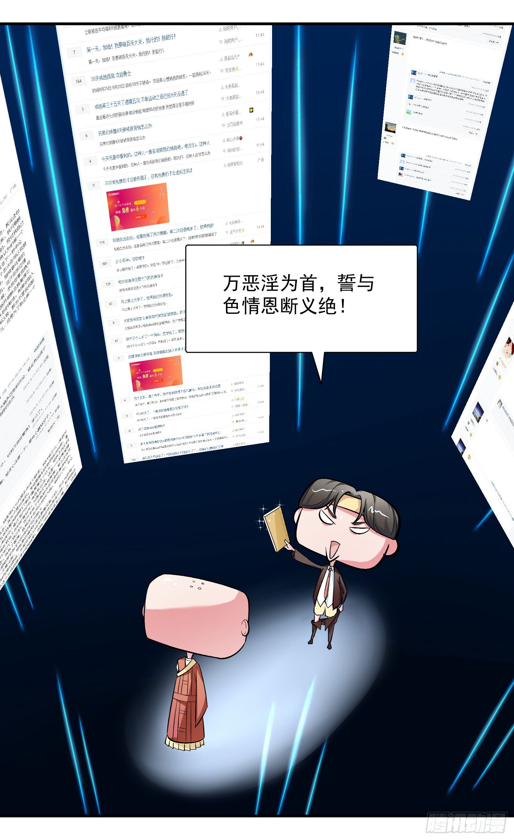 《硬核男子黄鱼哥》万恶淫为首！ 第16页