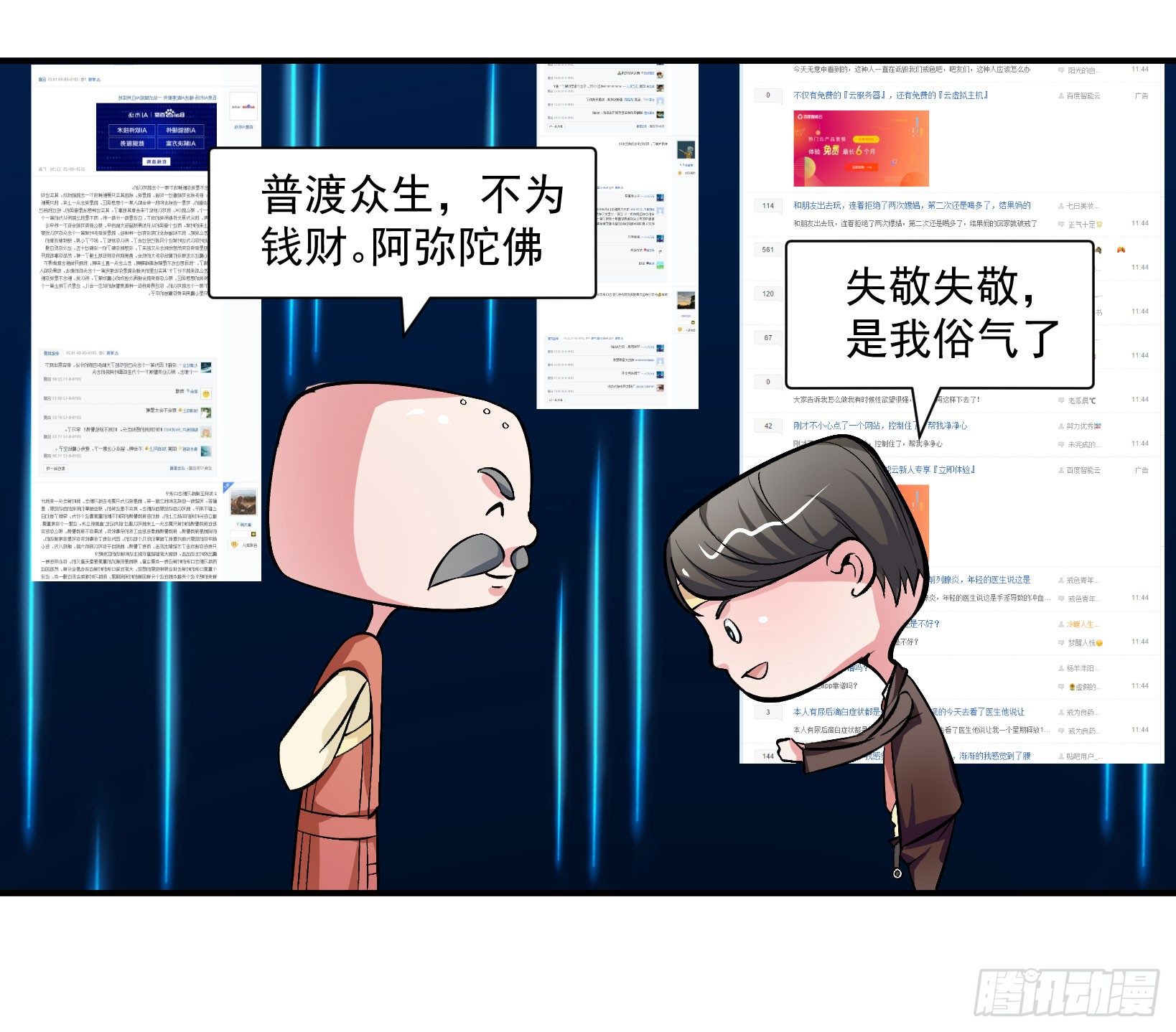 《硬核男子黄鱼哥》万恶淫为首！ 第19页