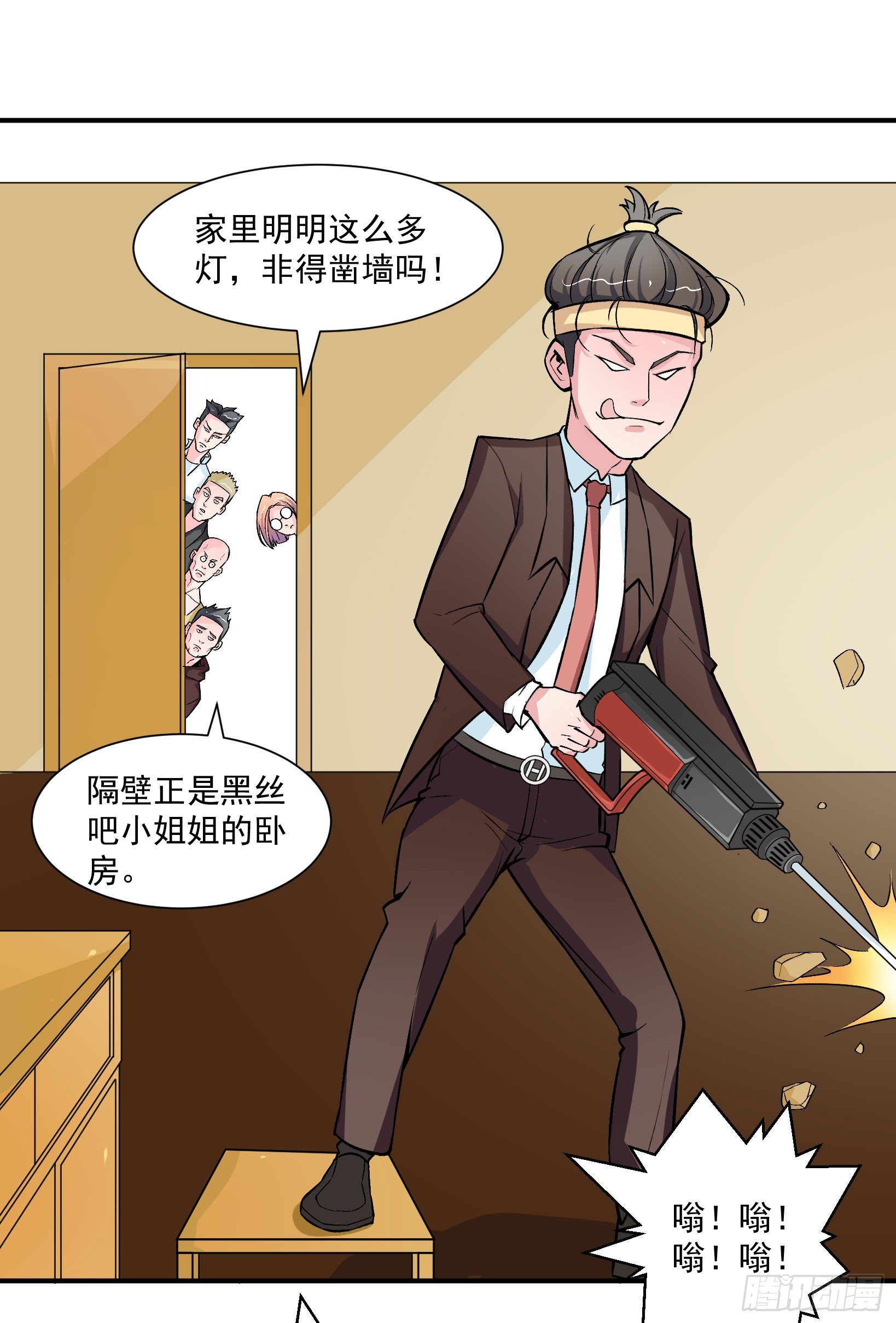 《硬核男子黄鱼哥》万恶淫为首！ 第24页