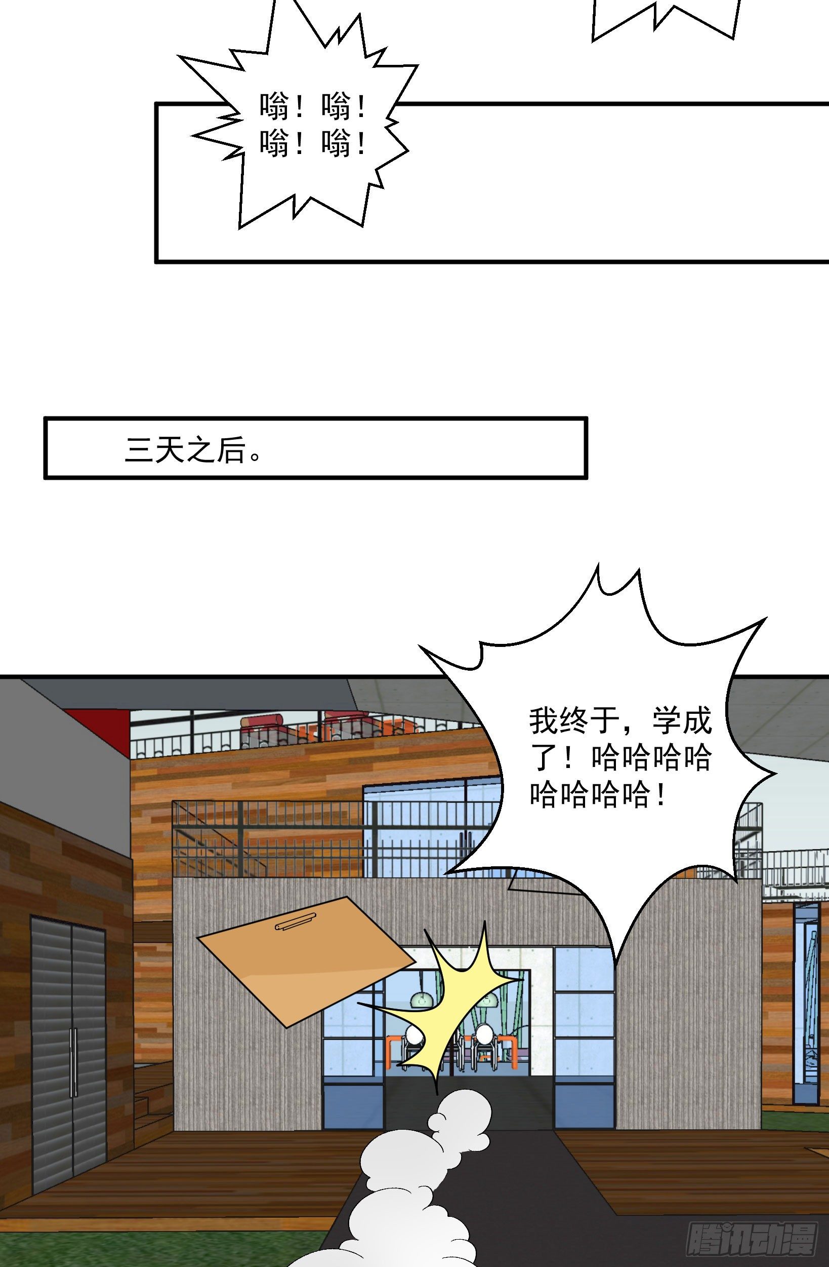 《硬核男子黄鱼哥》万恶淫为首！ 第25页