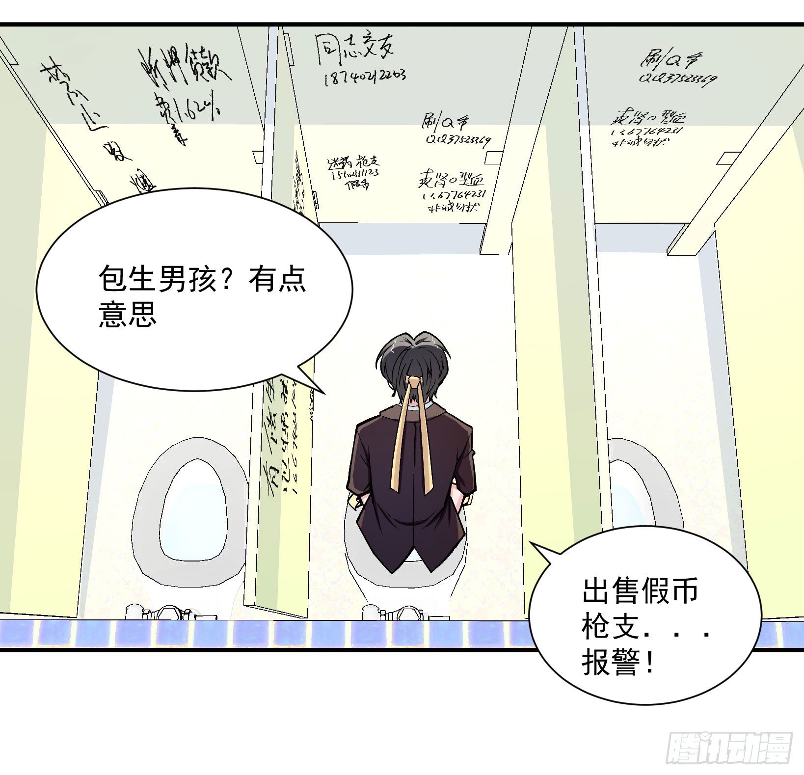 《硬核男子黄鱼哥》万恶淫为首！ 第5页