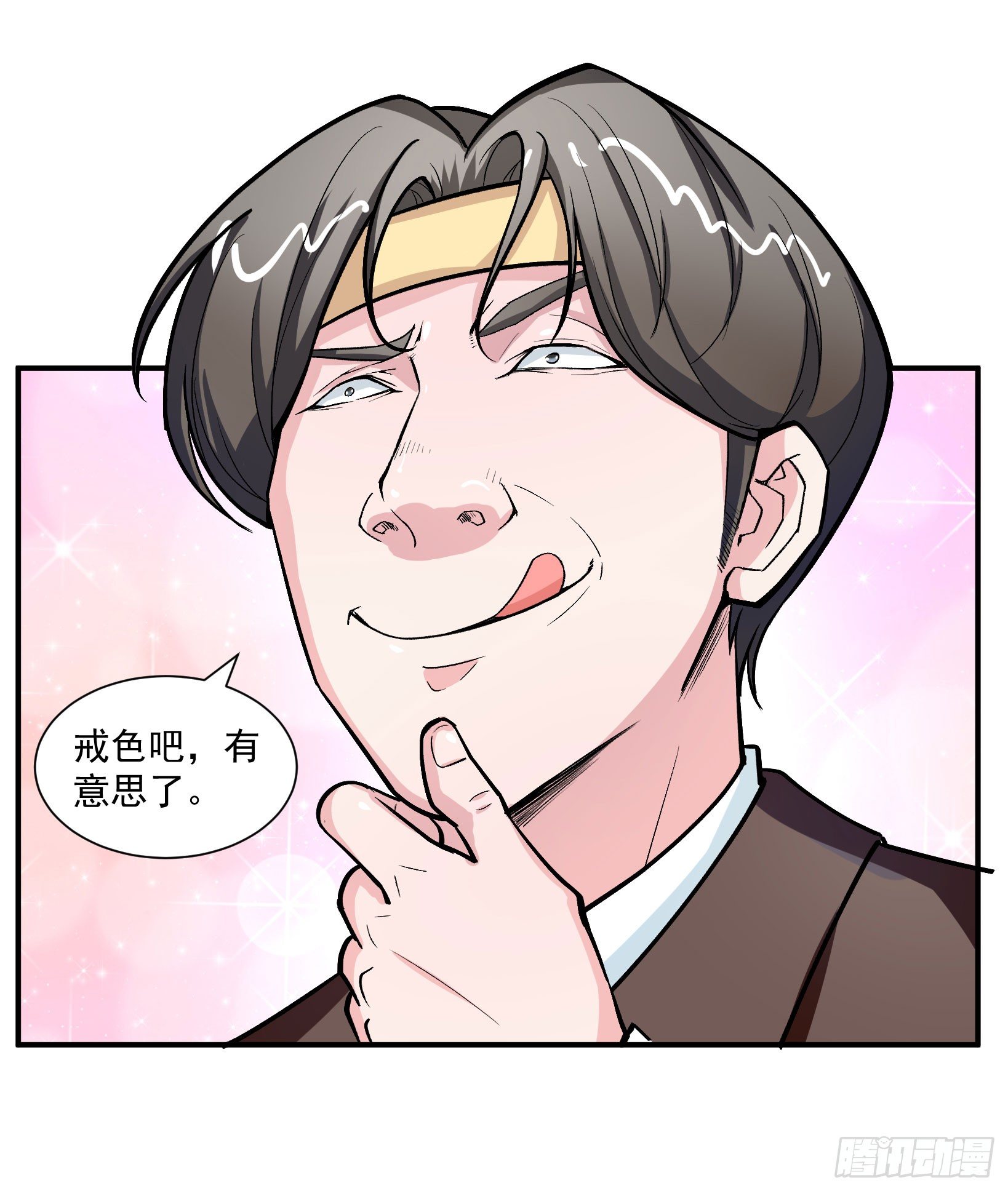 《硬核男子黄鱼哥》万恶淫为首！ 第6页