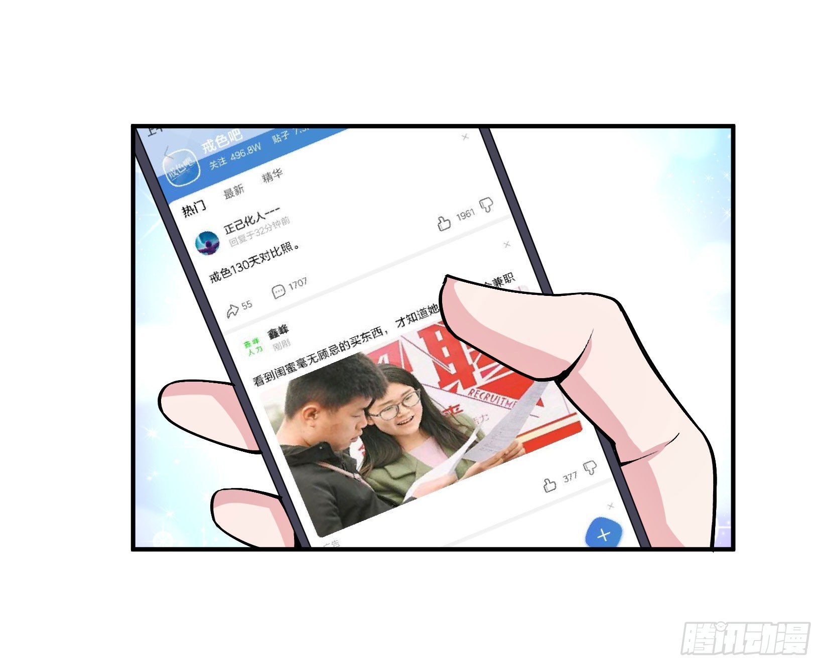 《硬核男子黄鱼哥》万恶淫为首！ 第7页