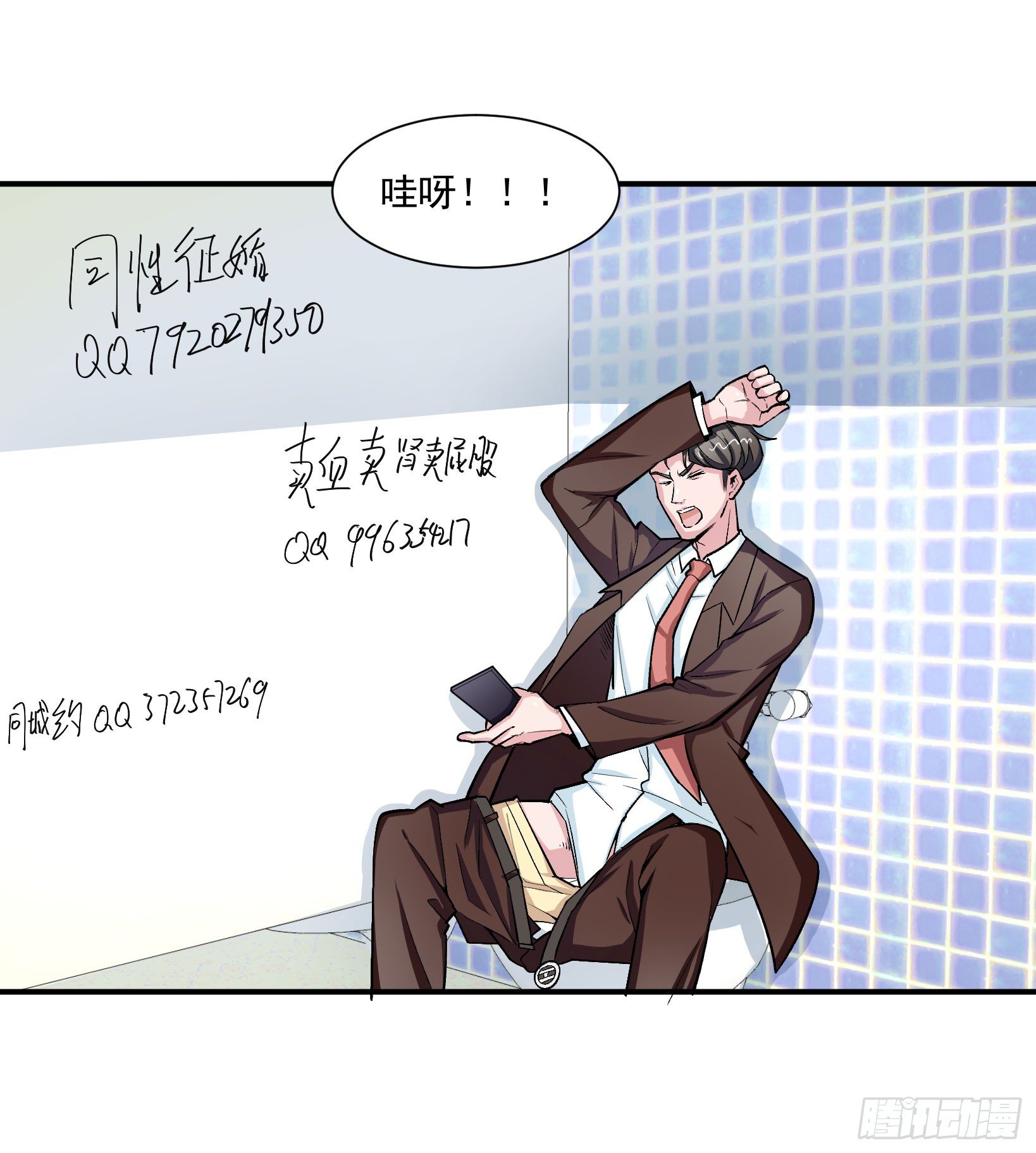 《硬核男子黄鱼哥》万恶淫为首！ 第8页