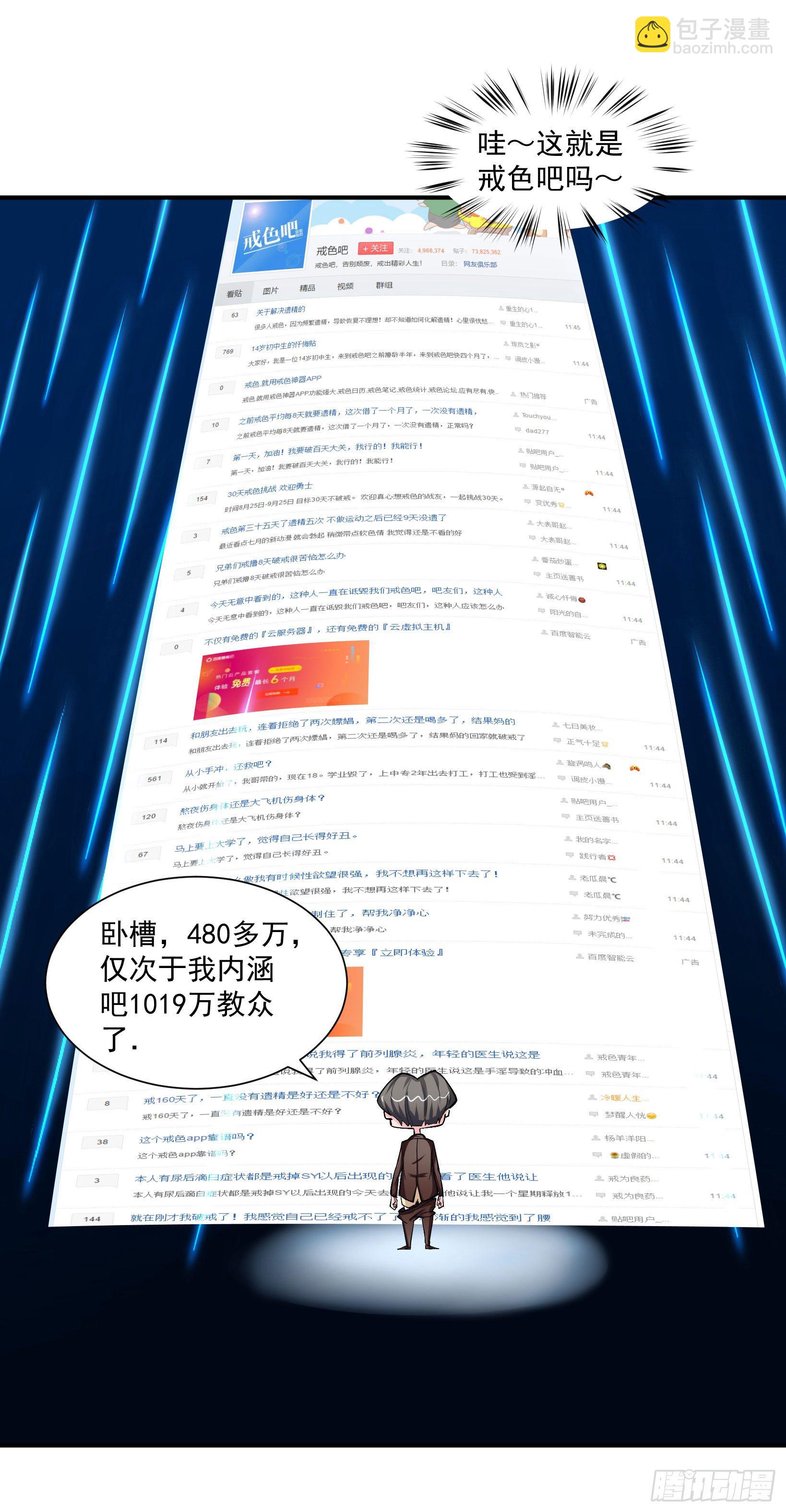 《硬核男子黄鱼哥》万恶淫为首！ 第9页