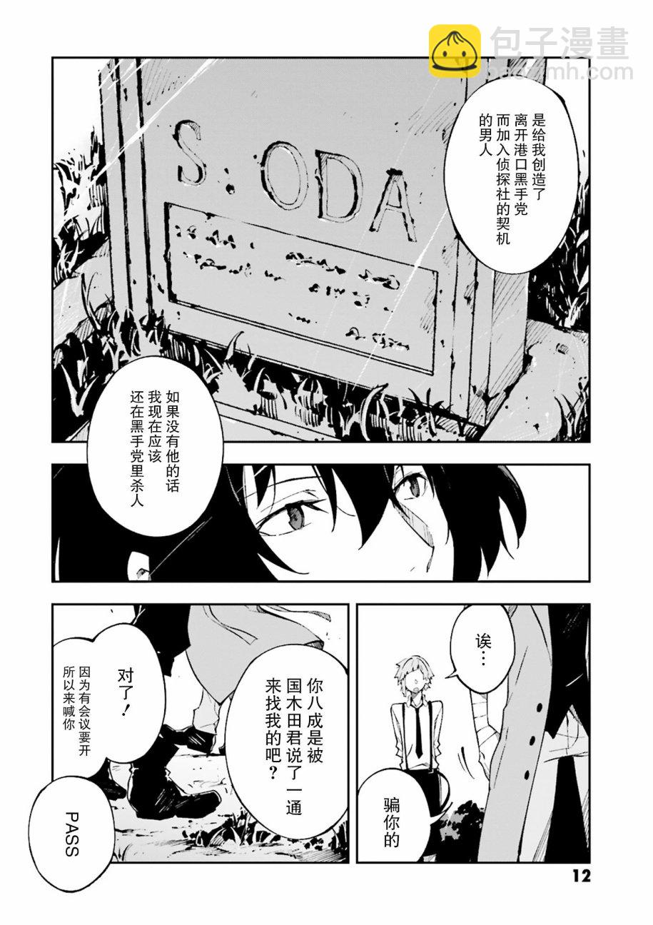 《文豪野犭 DEAD APPLE》第1话 第10页