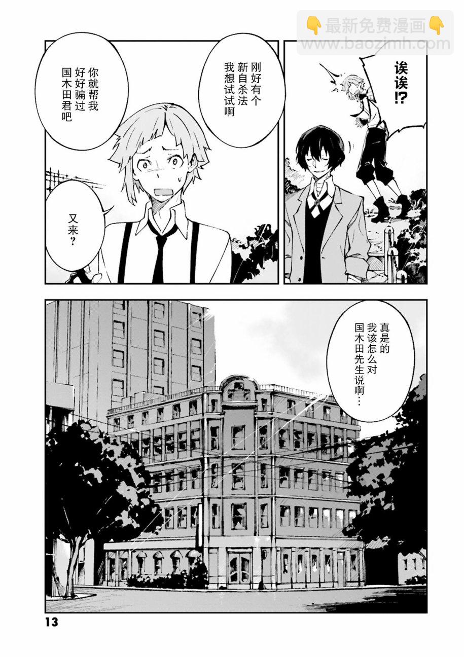 《文豪野犭 DEAD APPLE》第1话 第11页