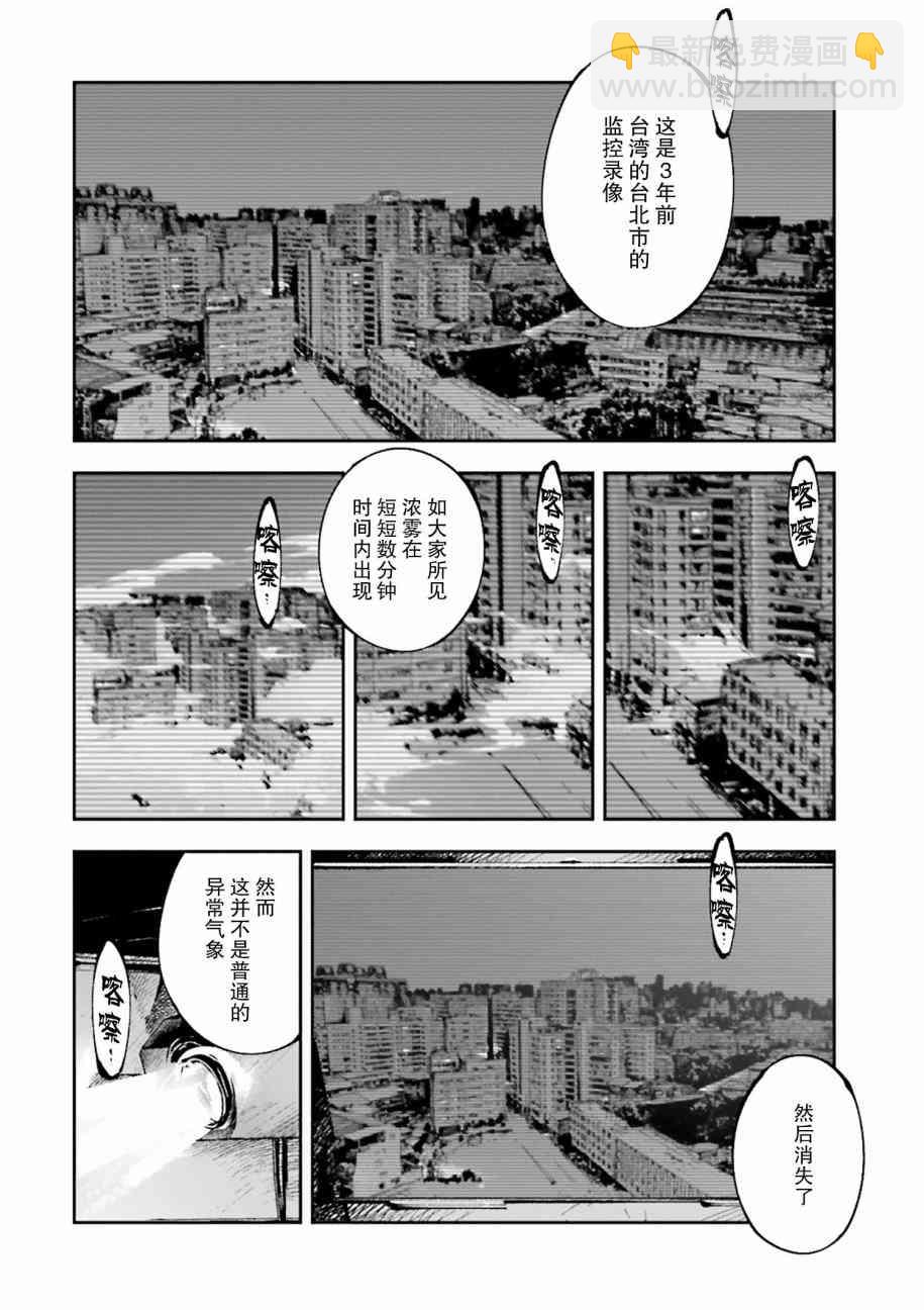 《文豪野犭 DEAD APPLE》第1话 第12页