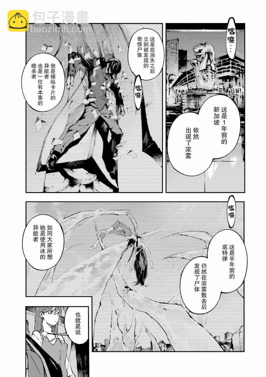 《文豪野犭 DEAD APPLE》第1话 第15页