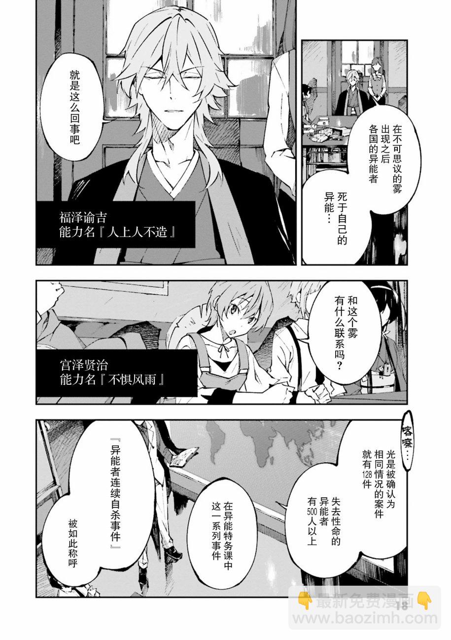 《文豪野犭 DEAD APPLE》第1话 第16页