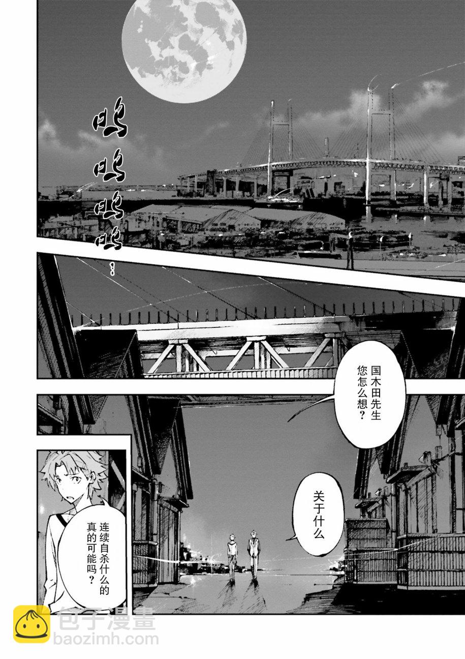 《文豪野犭 DEAD APPLE》第1话 第24页