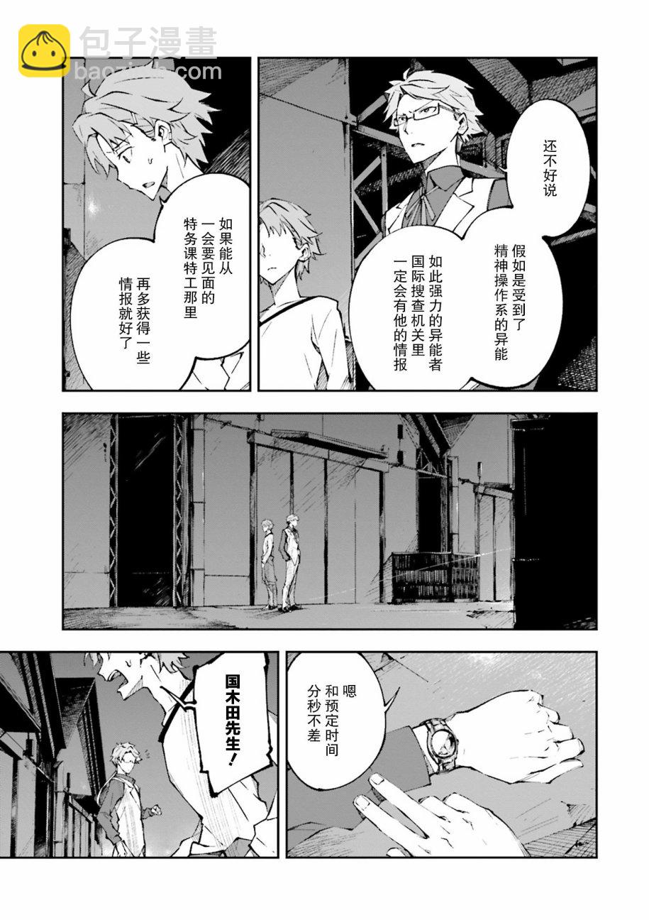 《文豪野犭 DEAD APPLE》第1话 第25页