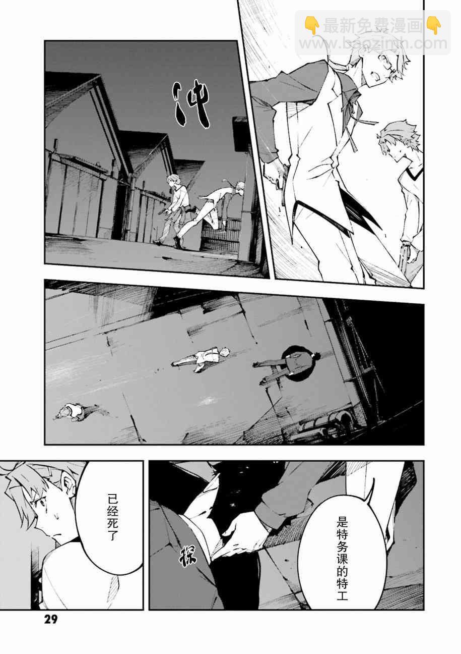 《文豪野犭 DEAD APPLE》第1话 第27页