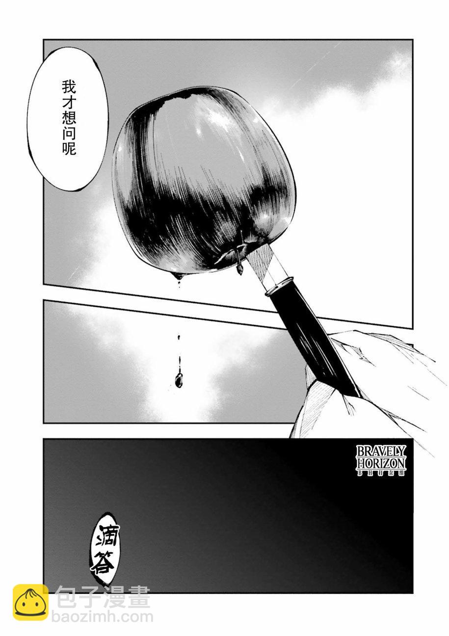 《文豪野犭 DEAD APPLE》第1话 第29页