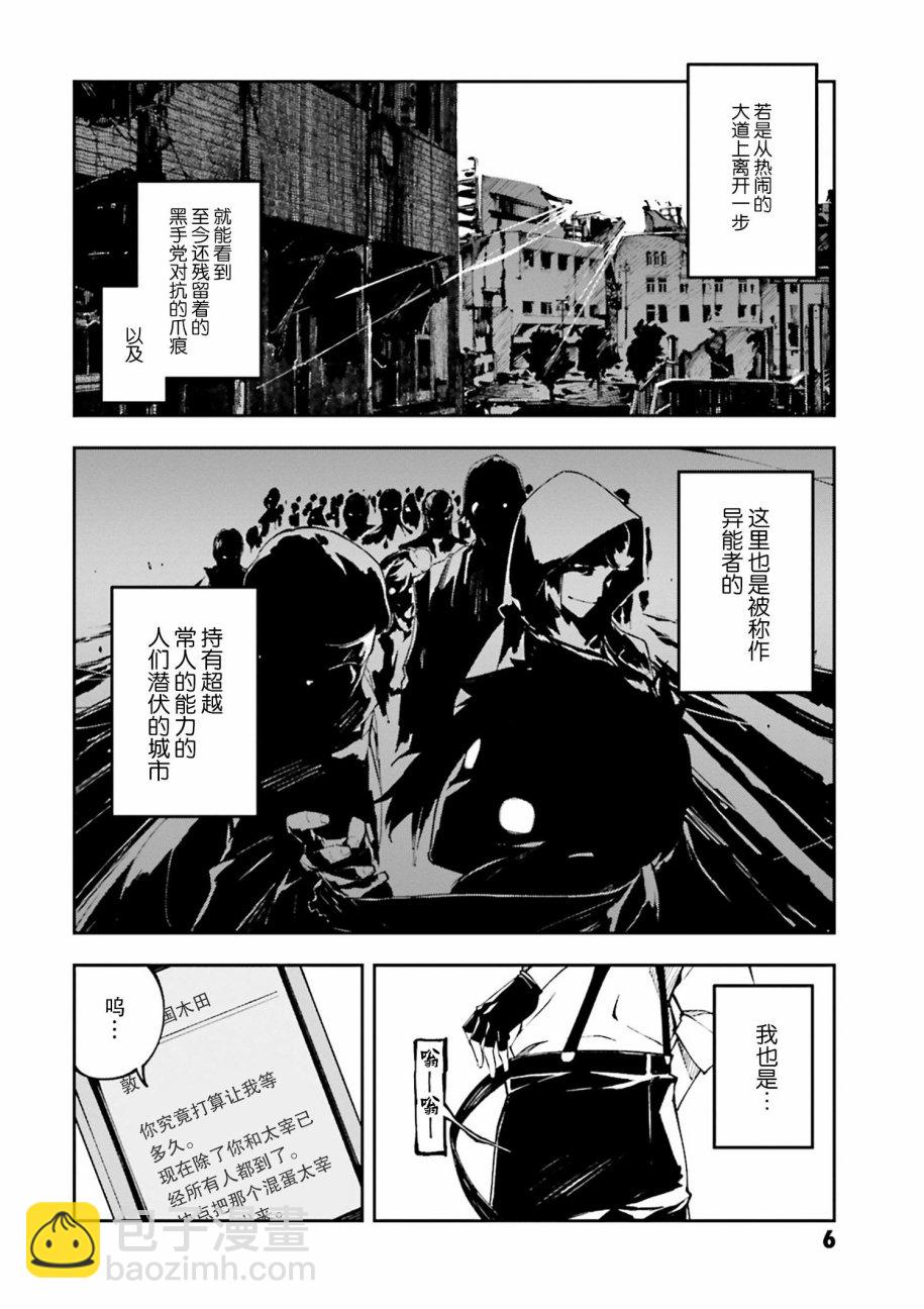 《文豪野犭 DEAD APPLE》第1话 第4页