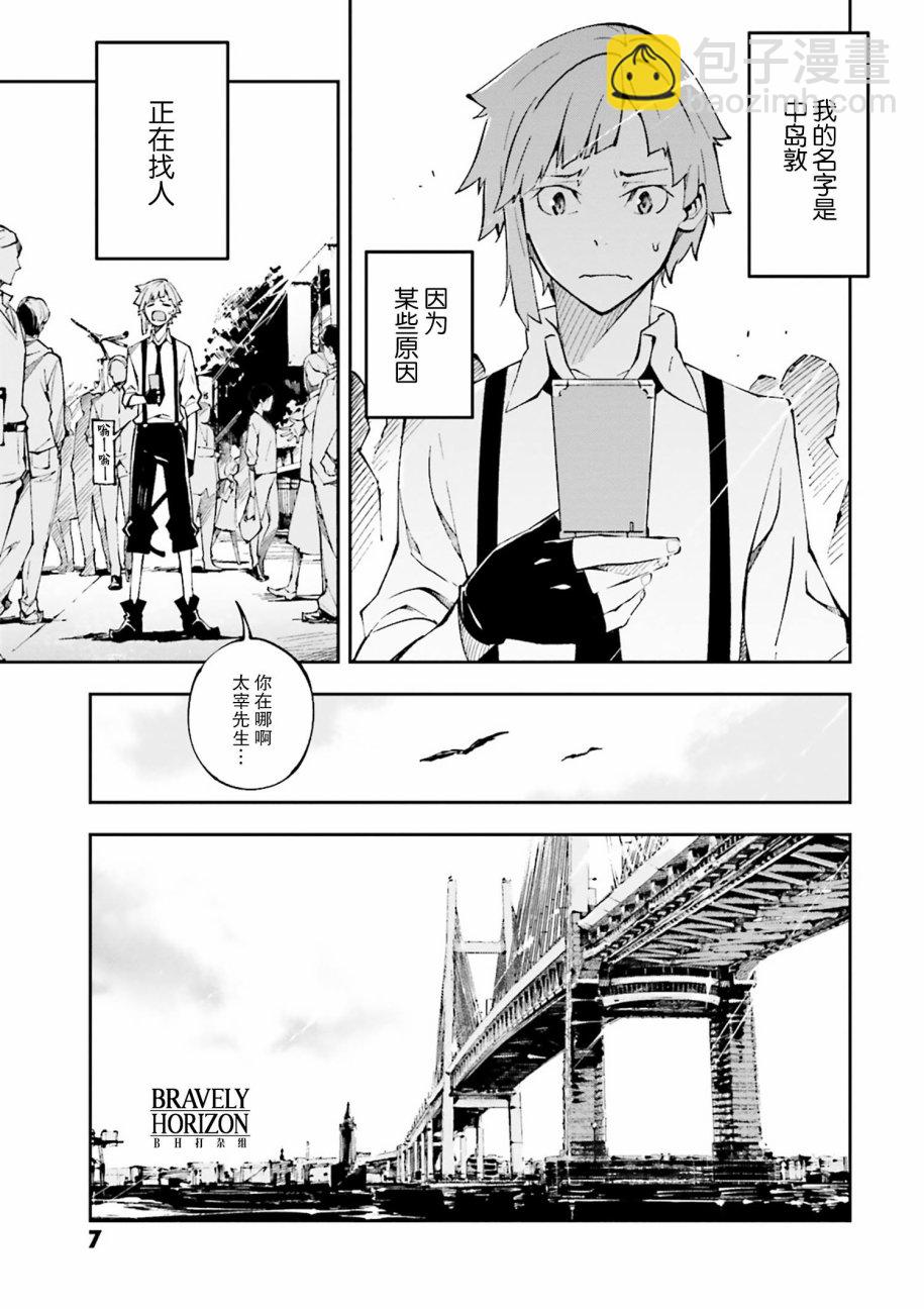 《文豪野犭 DEAD APPLE》第1话 第5页