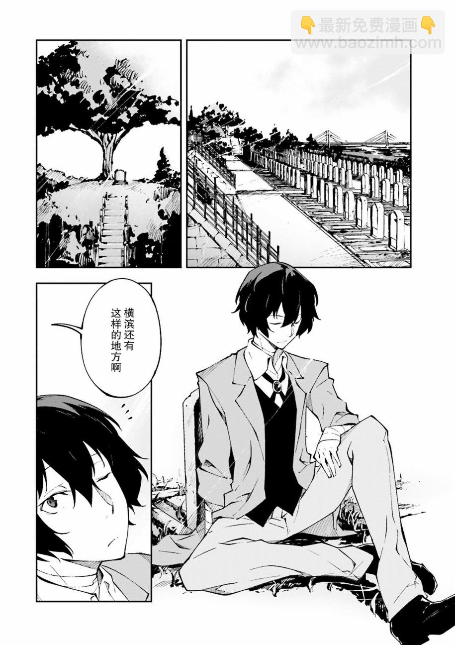 《文豪野犭 DEAD APPLE》第1话 第6页