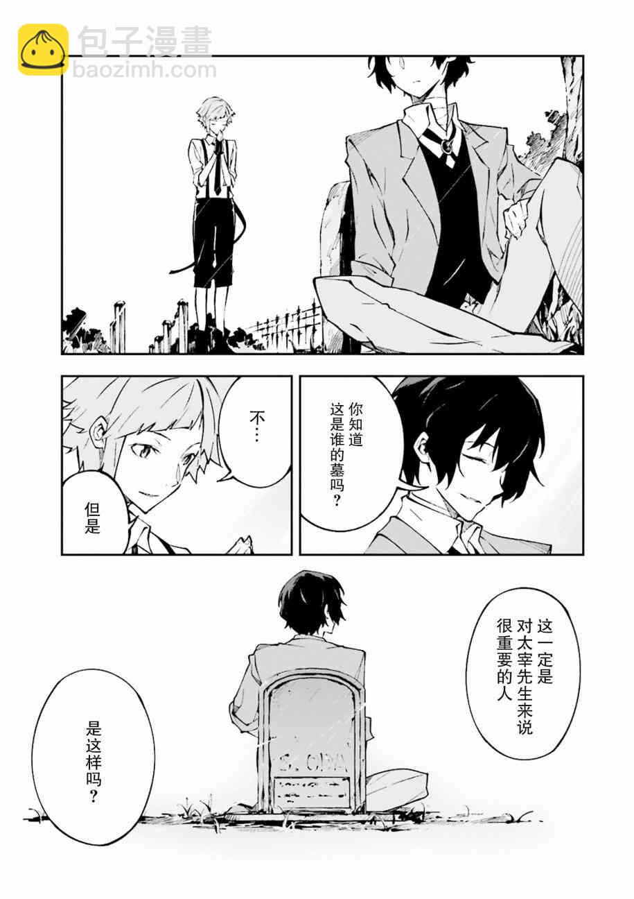 《文豪野犭 DEAD APPLE》第1话 第7页