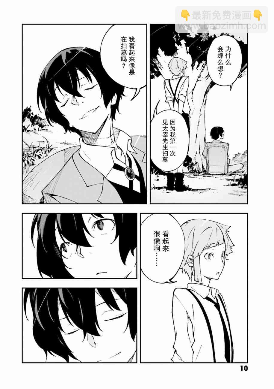 《文豪野犭 DEAD APPLE》第1话 第8页