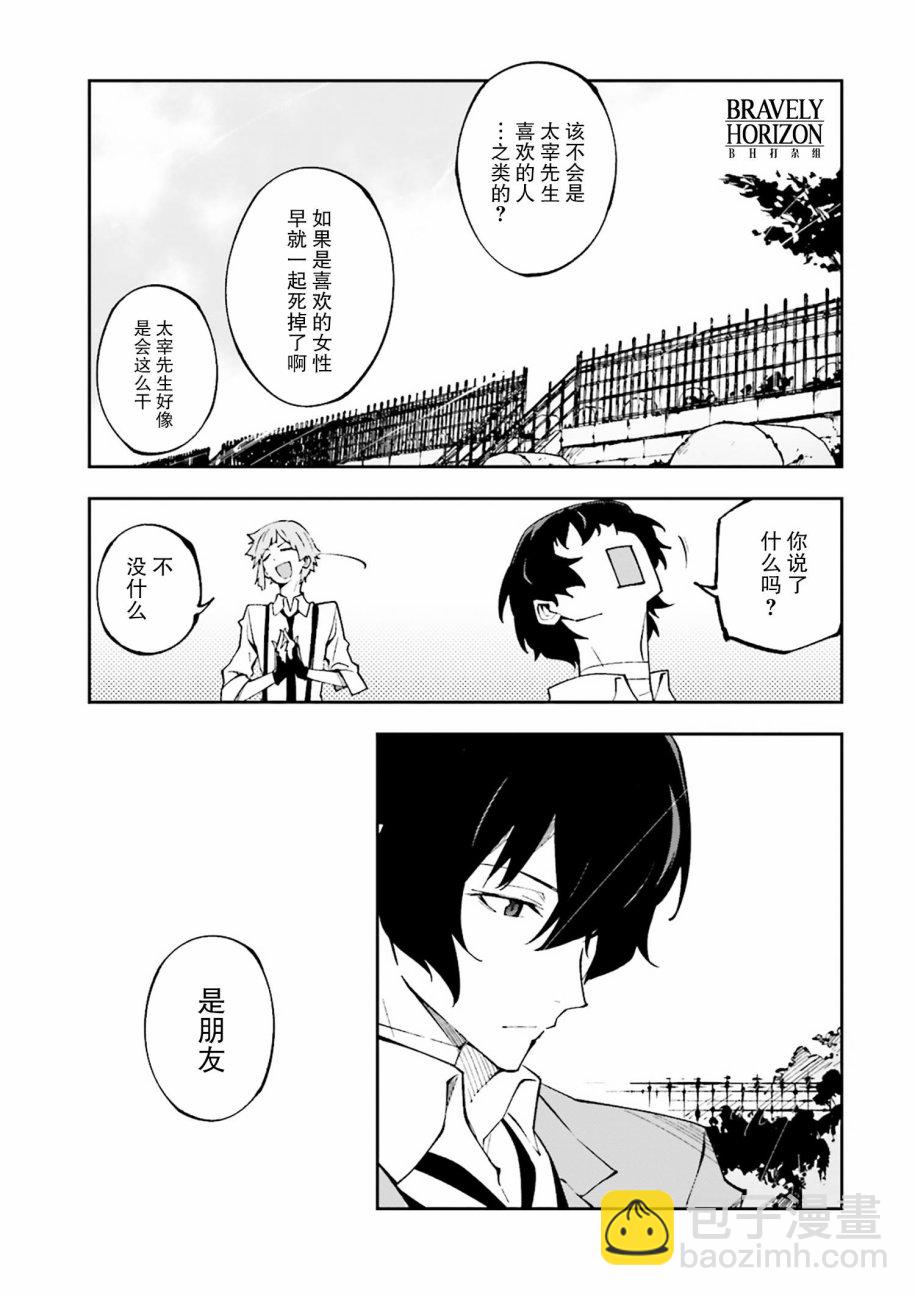 《文豪野犭 DEAD APPLE》第1话 第9页
