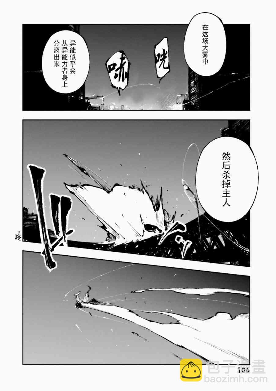 《文豪野犭 DEAD APPLE》第3话 第10页