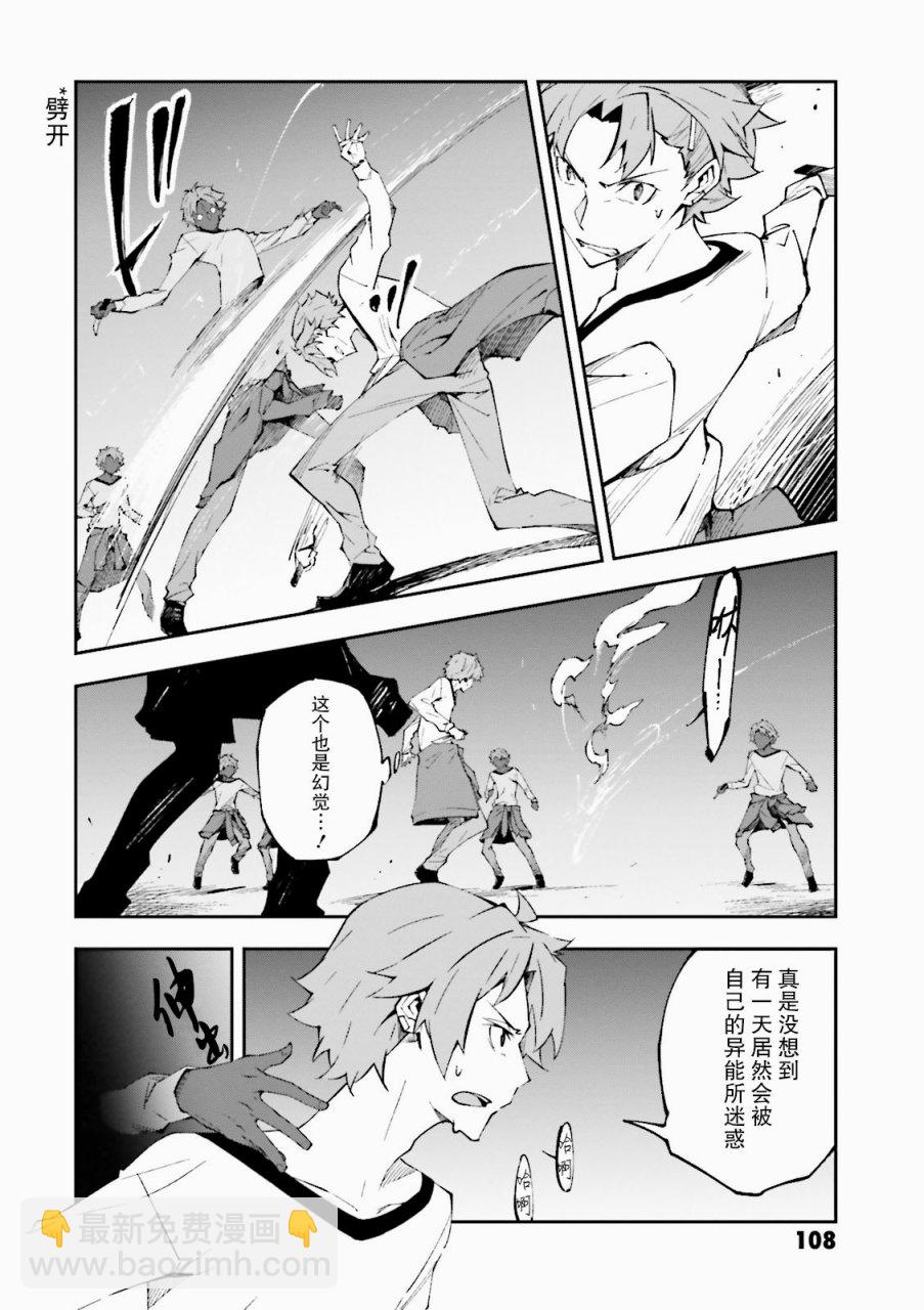 《文豪野犭 DEAD APPLE》第3话 第12页