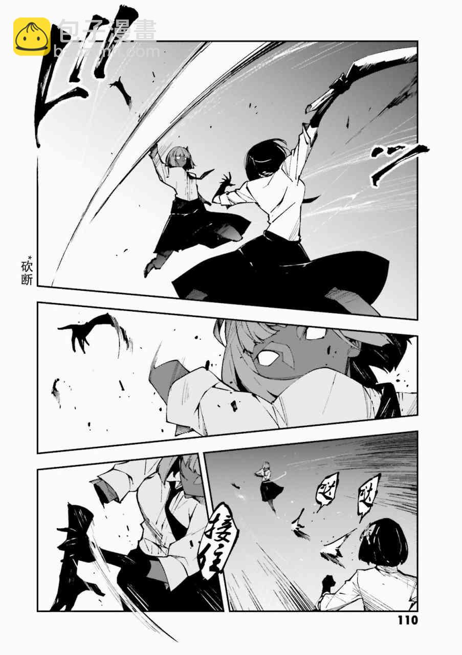 《文豪野犭 DEAD APPLE》第3话 第14页