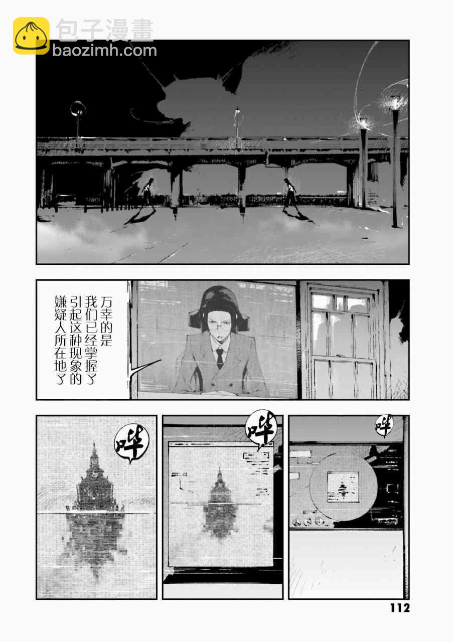 《文豪野犭 DEAD APPLE》第3话 第16页