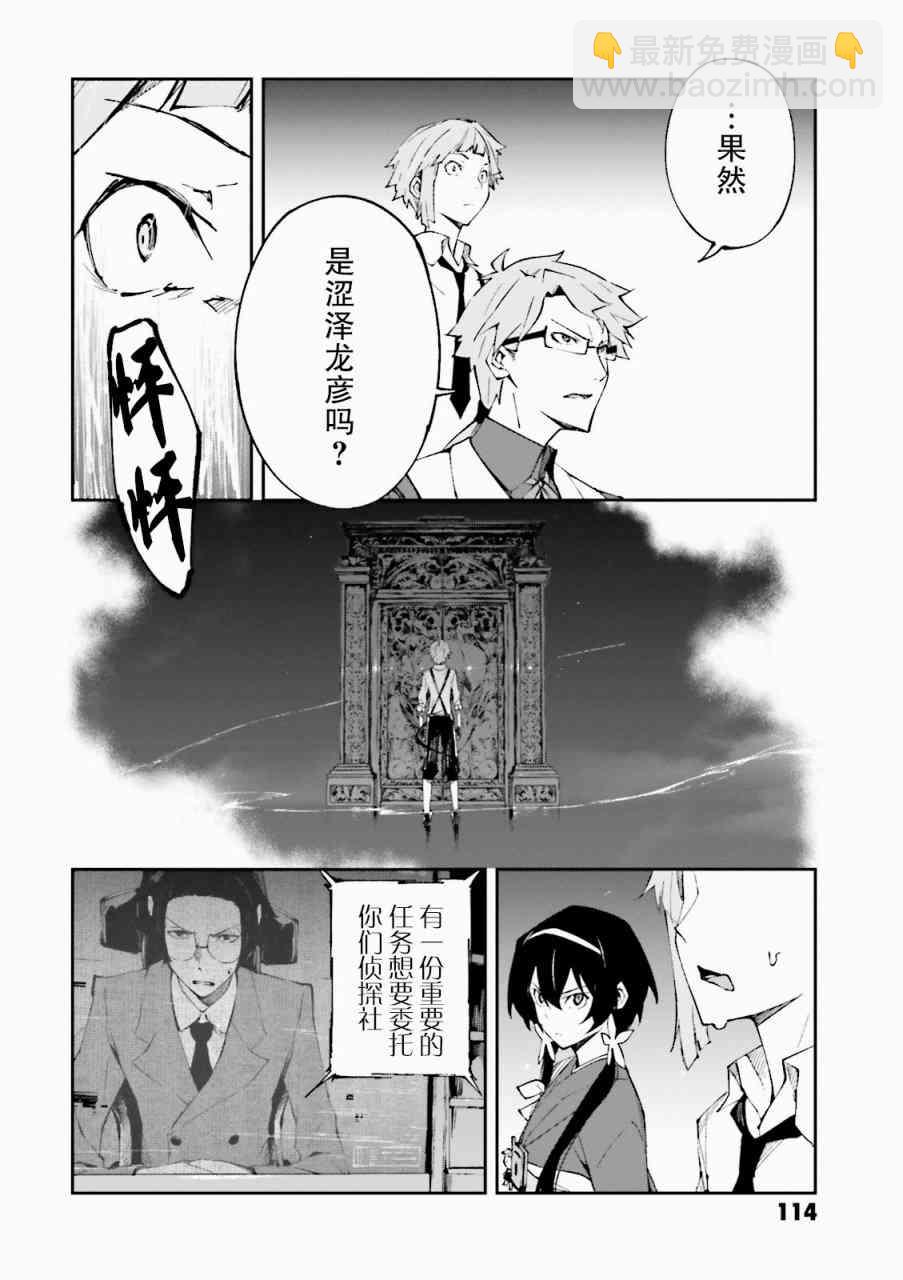 《文豪野犭 DEAD APPLE》第3话 第18页