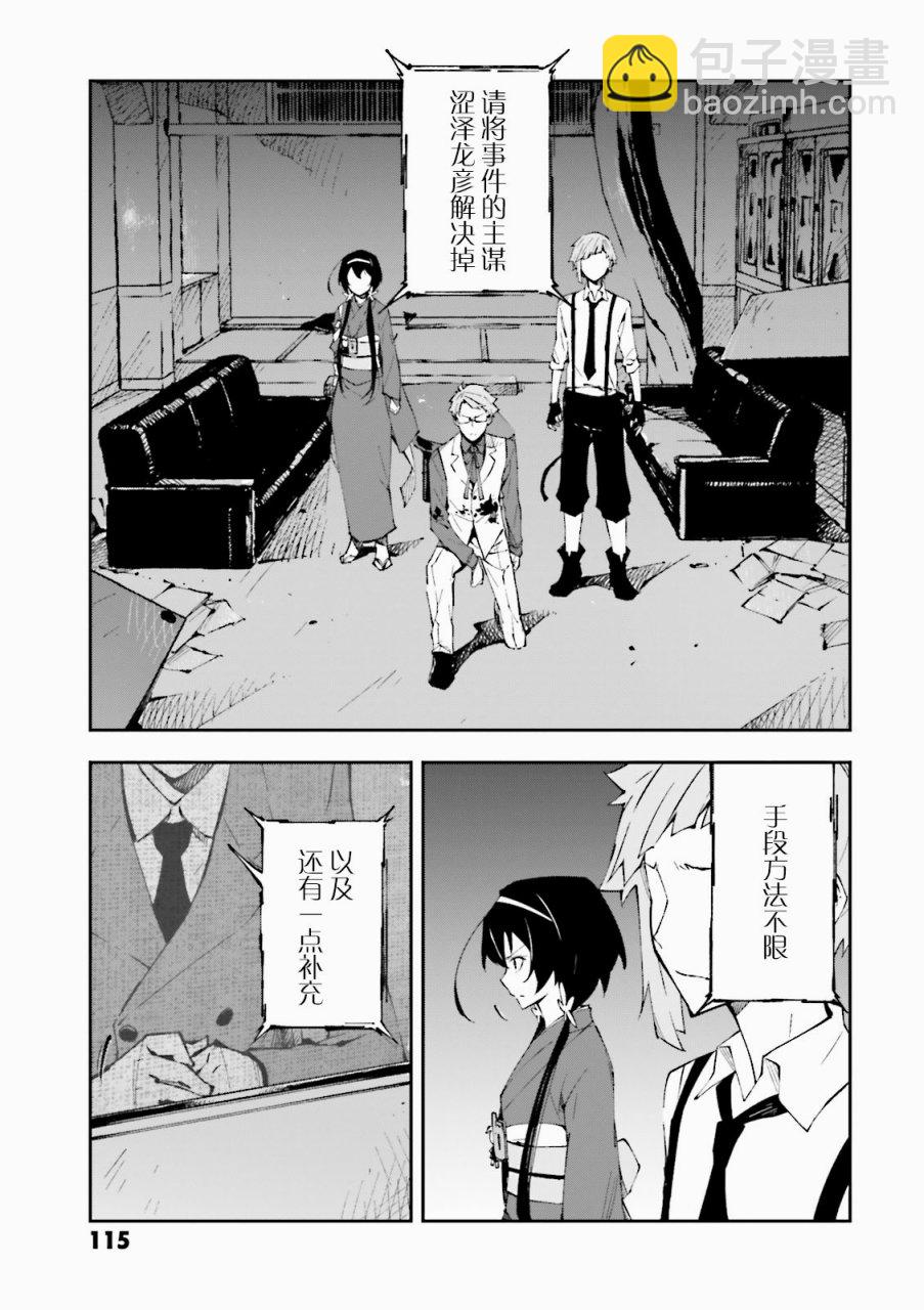 《文豪野犭 DEAD APPLE》第3话 第19页